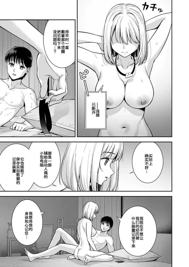 [Do well !!! (Tatsuka)] Kanojo wa Boku no Taieki de Ugoiteiru Final Phase - Her Body is Driven by My Love [Chinese] [Digital] 图片编号 62