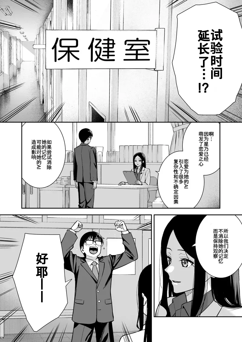 [Do well !!! (Tatsuka)] Kanojo wa Boku no Taieki de Ugoiteiru Final Phase - Her Body is Driven by My Love [Chinese] [Digital] 图片编号 83