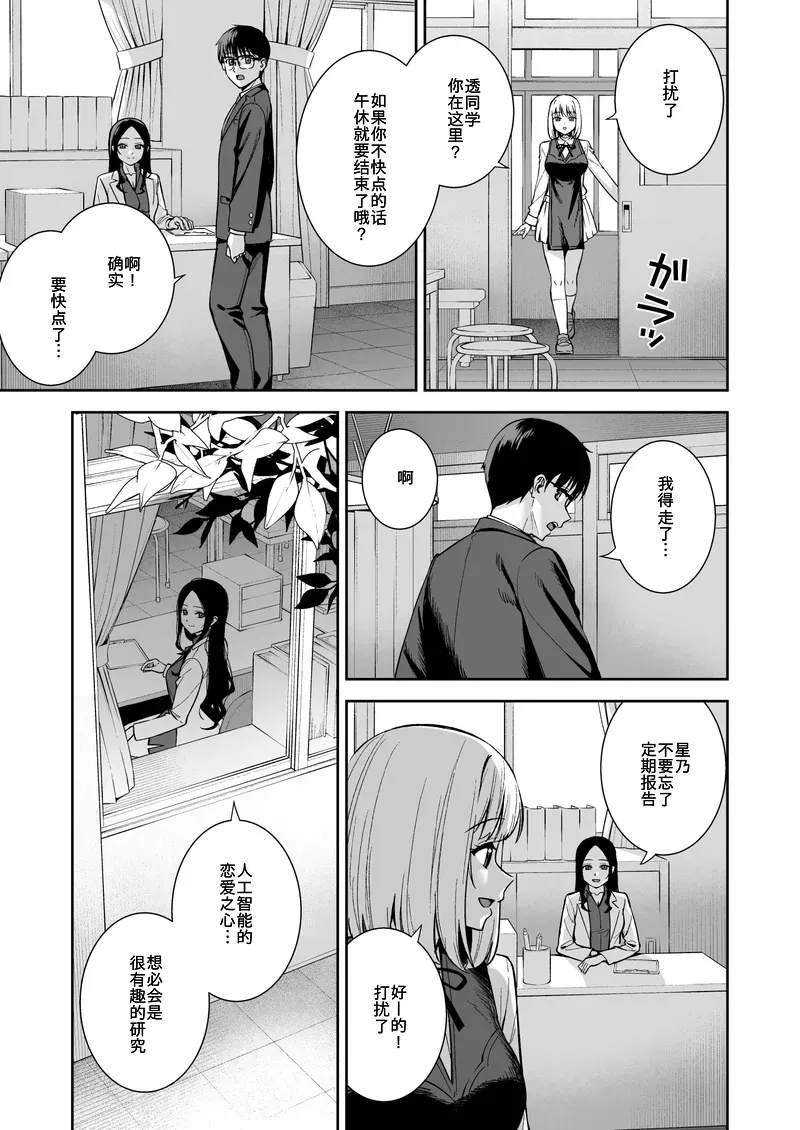 [Do well !!! (Tatsuka)] Kanojo wa Boku no Taieki de Ugoiteiru Final Phase - Her Body is Driven by My Love [Chinese] [Digital] 图片编号 86