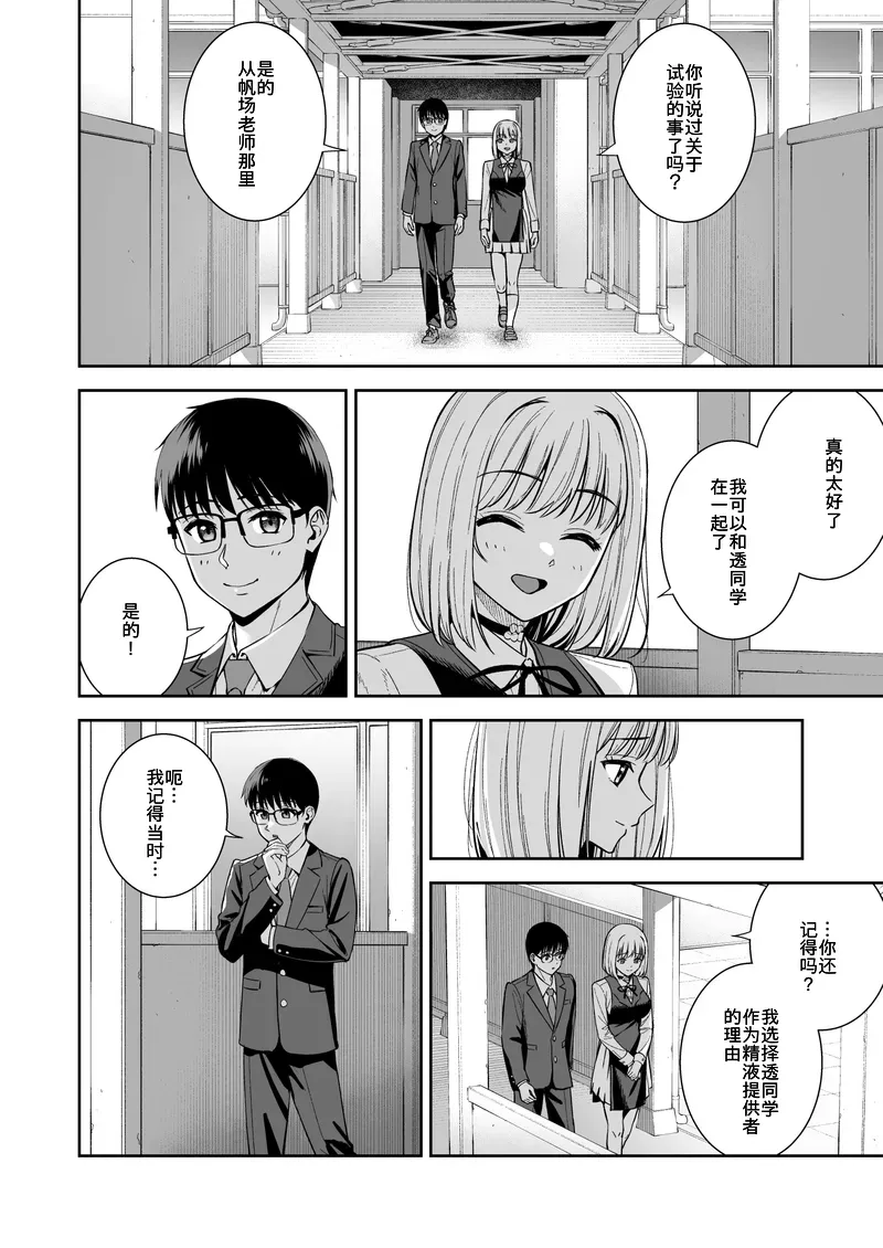 [Do well !!! (Tatsuka)] Kanojo wa Boku no Taieki de Ugoiteiru Final Phase - Her Body is Driven by My Love [Chinese] [Digital] 图片编号 87