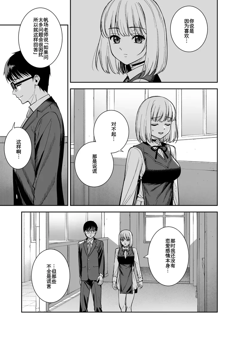 [Do well !!! (Tatsuka)] Kanojo wa Boku no Taieki de Ugoiteiru Final Phase - Her Body is Driven by My Love [Chinese] [Digital] 图片编号 88