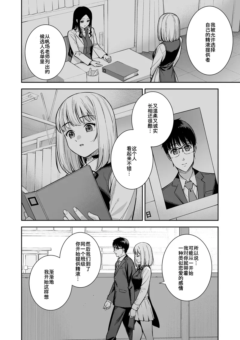 [Do well !!! (Tatsuka)] Kanojo wa Boku no Taieki de Ugoiteiru Final Phase - Her Body is Driven by My Love [Chinese] [Digital] 图片编号 89