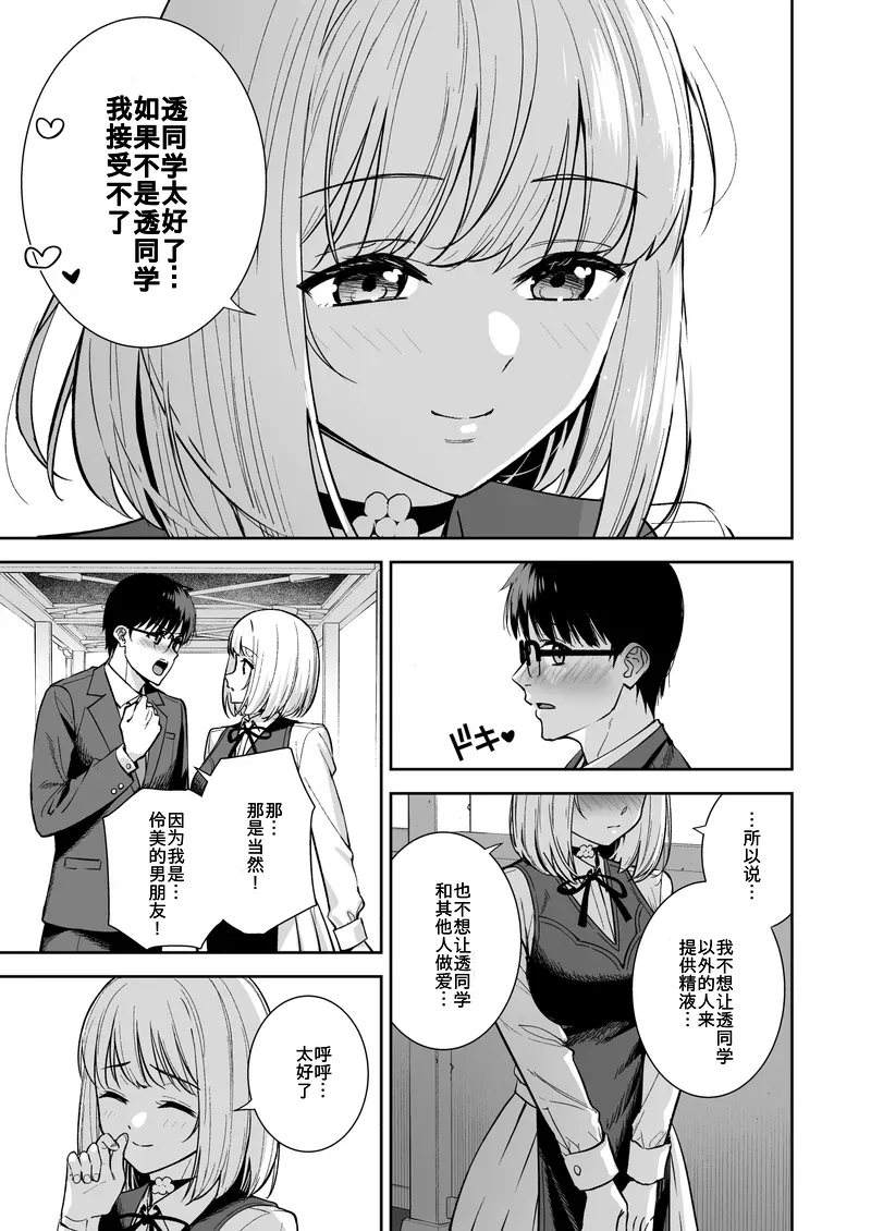 [Do well !!! (Tatsuka)] Kanojo wa Boku no Taieki de Ugoiteiru Final Phase - Her Body is Driven by My Love [Chinese] [Digital] 图片编号 90