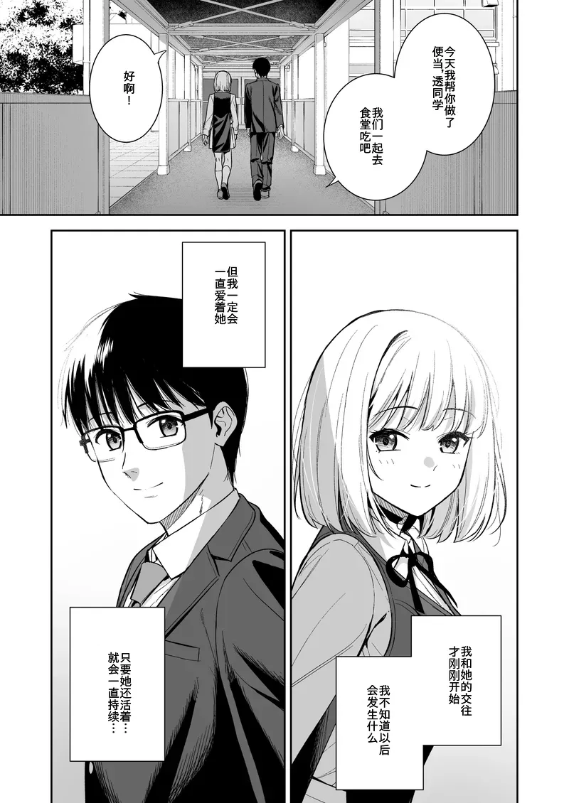 [Do well !!! (Tatsuka)] Kanojo wa Boku no Taieki de Ugoiteiru Final Phase - Her Body is Driven by My Love [Chinese] [Digital] 图片编号 92