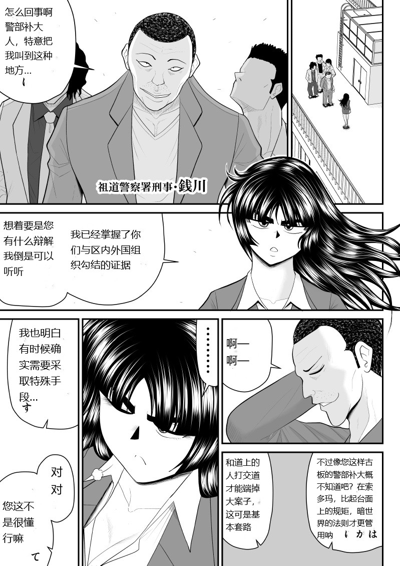 [FAKE An] Onna Keibuho Himeko Gaiden 3 [chinese] image number 5