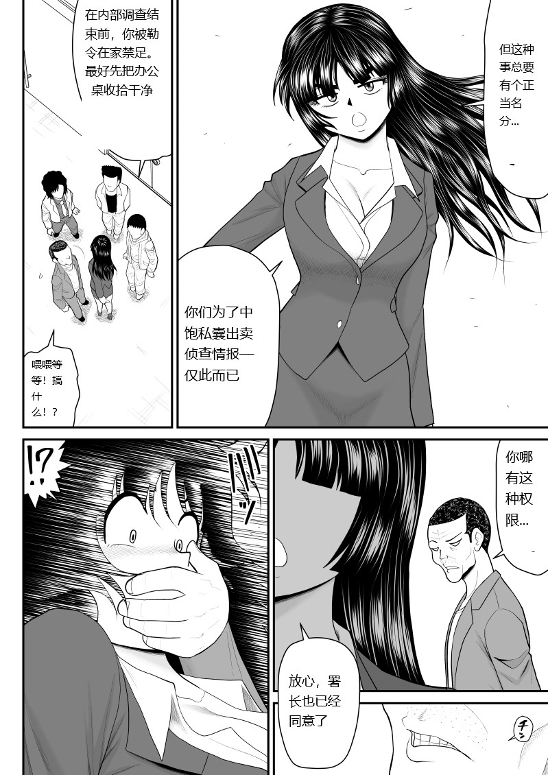 [FAKE An] Onna Keibuho Himeko Gaiden 3 [chinese] image number 6