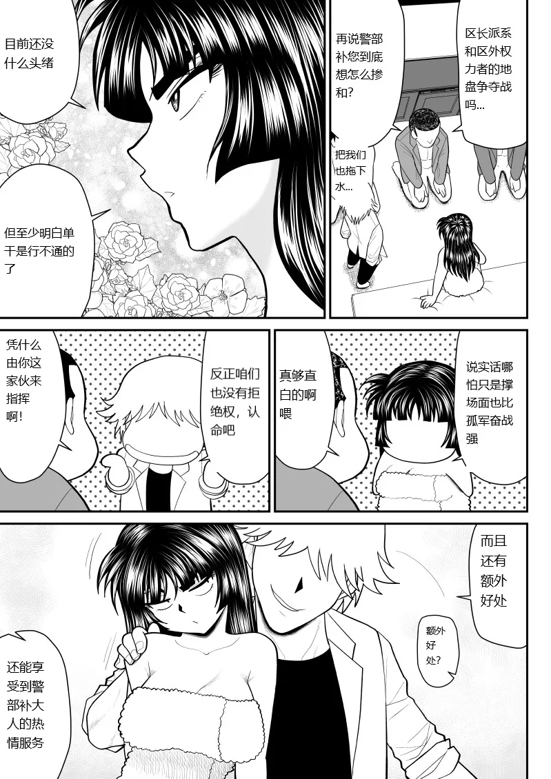 [FAKE An] Onna Keibuho Himeko Gaiden 3 [chinese] image number 25
