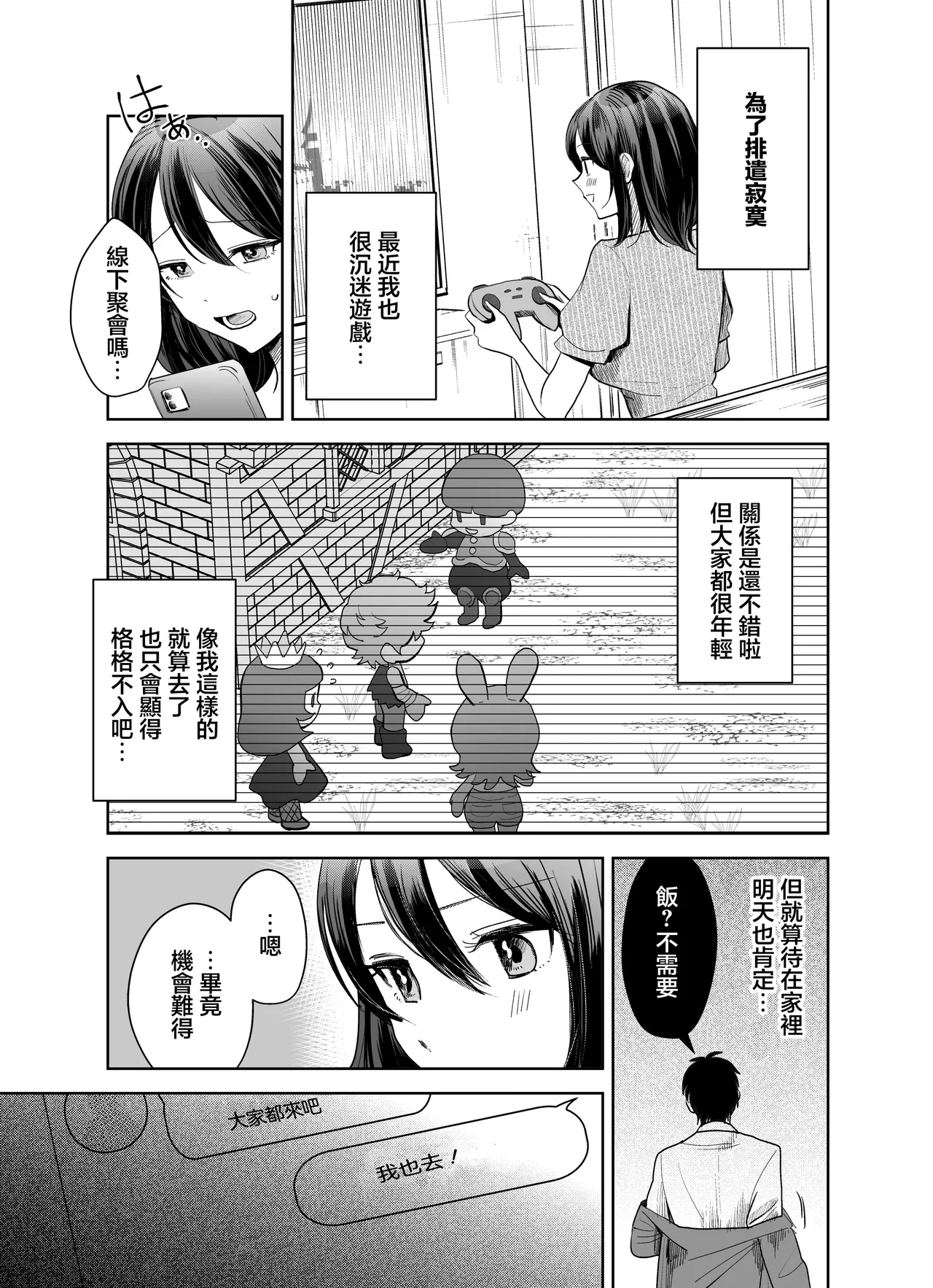 [Umour] Yokkyuu Fuman no Seiso Hitozuma to Off-Pako Shitara Jitsuha Mechakucha Inran Datta Hanashi | 與欲求不滿的清純人妻線下約炮才發現其實她超淫乱的故事 [Chinese] image number 4