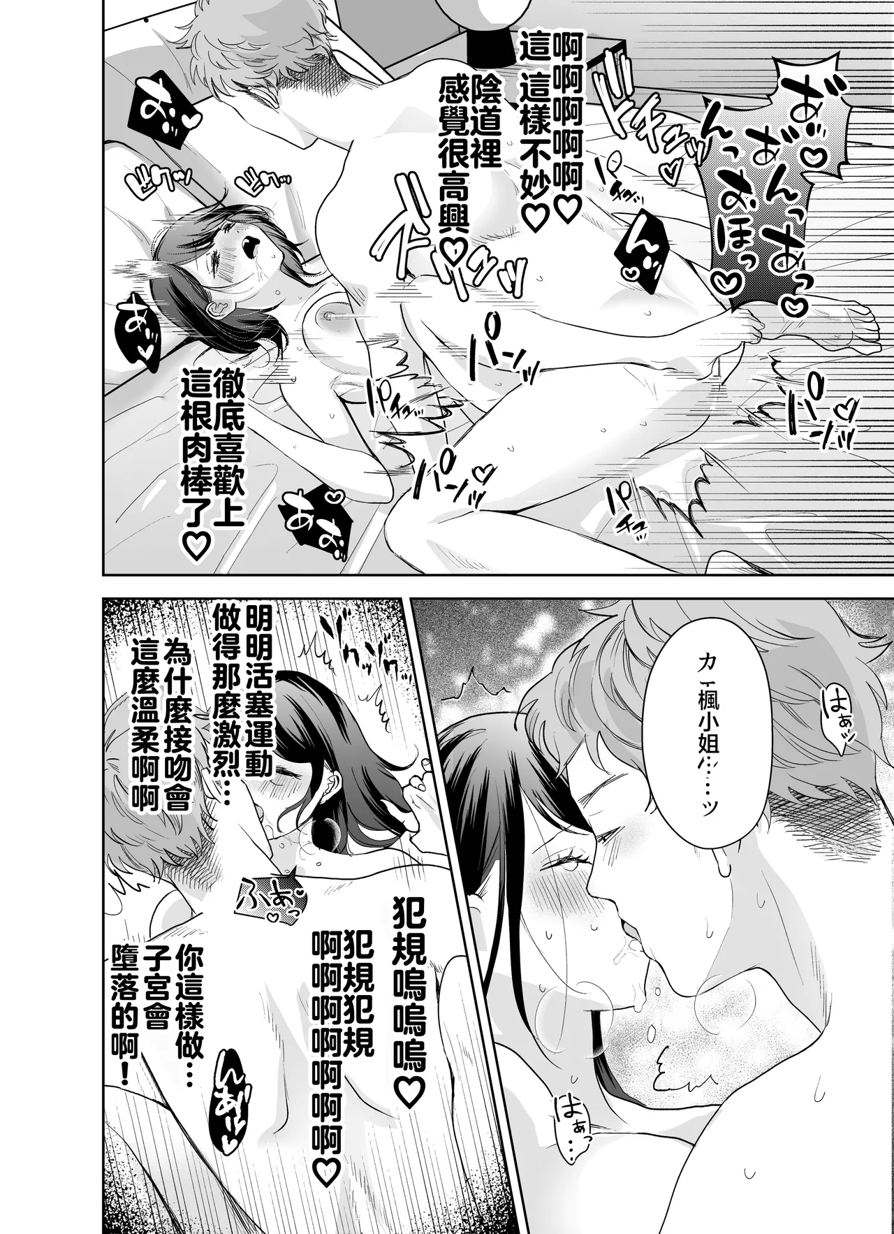 [Umour] Yokkyuu Fuman no Seiso Hitozuma to Off-Pako Shitara Jitsuha Mechakucha Inran Datta Hanashi | 與欲求不滿的清純人妻線下約炮才發現其實她超淫乱的故事 [Chinese] image number 25