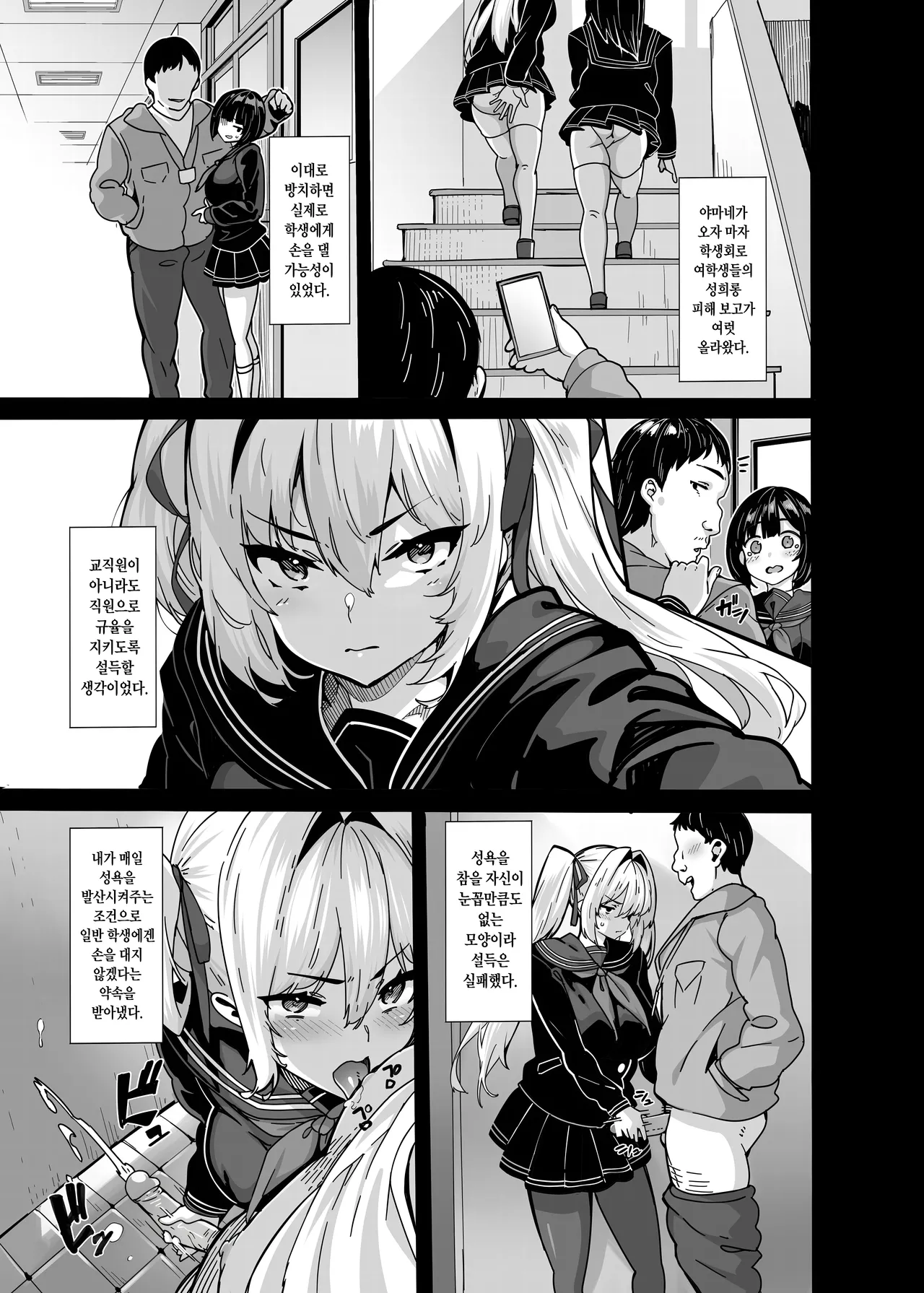 [LAMINARIA (Shiokonbu)] Shiroyama Karin no Shidou Seido 1 | 시라야마 카린의 지도 제도 1 [Korean] [Digital] [Decensored] image number 13