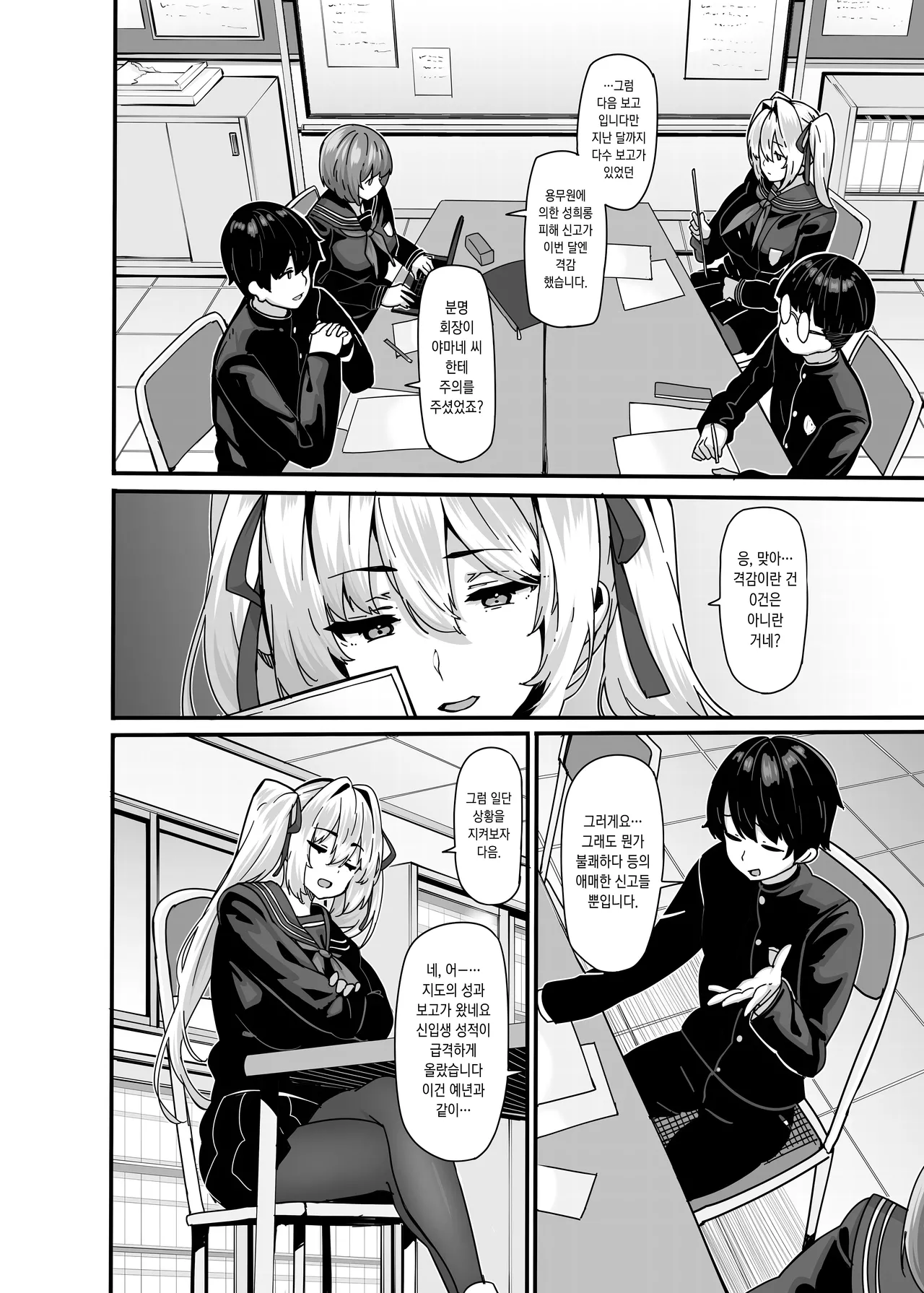 [LAMINARIA (Shiokonbu)] Shiroyama Karin no Shidou Seido 1 | 시라야마 카린의 지도 제도 1 [Korean] [Digital] [Decensored] image number 16