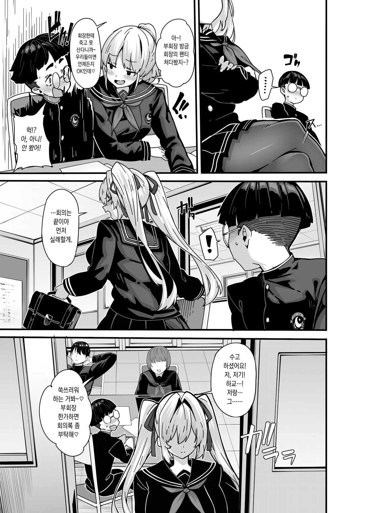 [LAMINARIA (Shiokonbu)] Shiroyama Karin no Shidou Seido 1 | 시라야마 카린의 지도 제도 1 [Korean] [Digital] [Decensored] image number 17