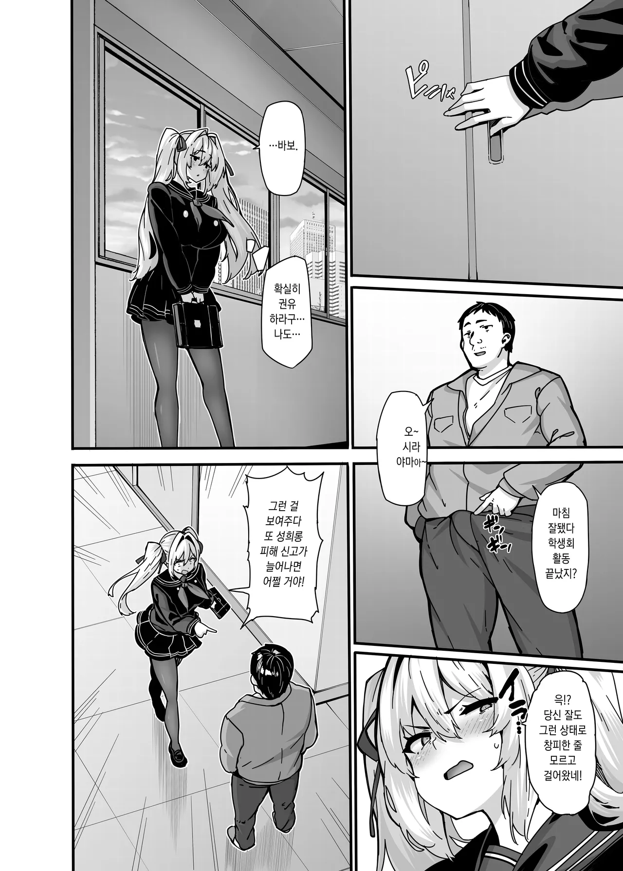 [LAMINARIA (Shiokonbu)] Shiroyama Karin no Shidou Seido 1 | 시라야마 카린의 지도 제도 1 [Korean] [Digital] [Decensored] image number 18