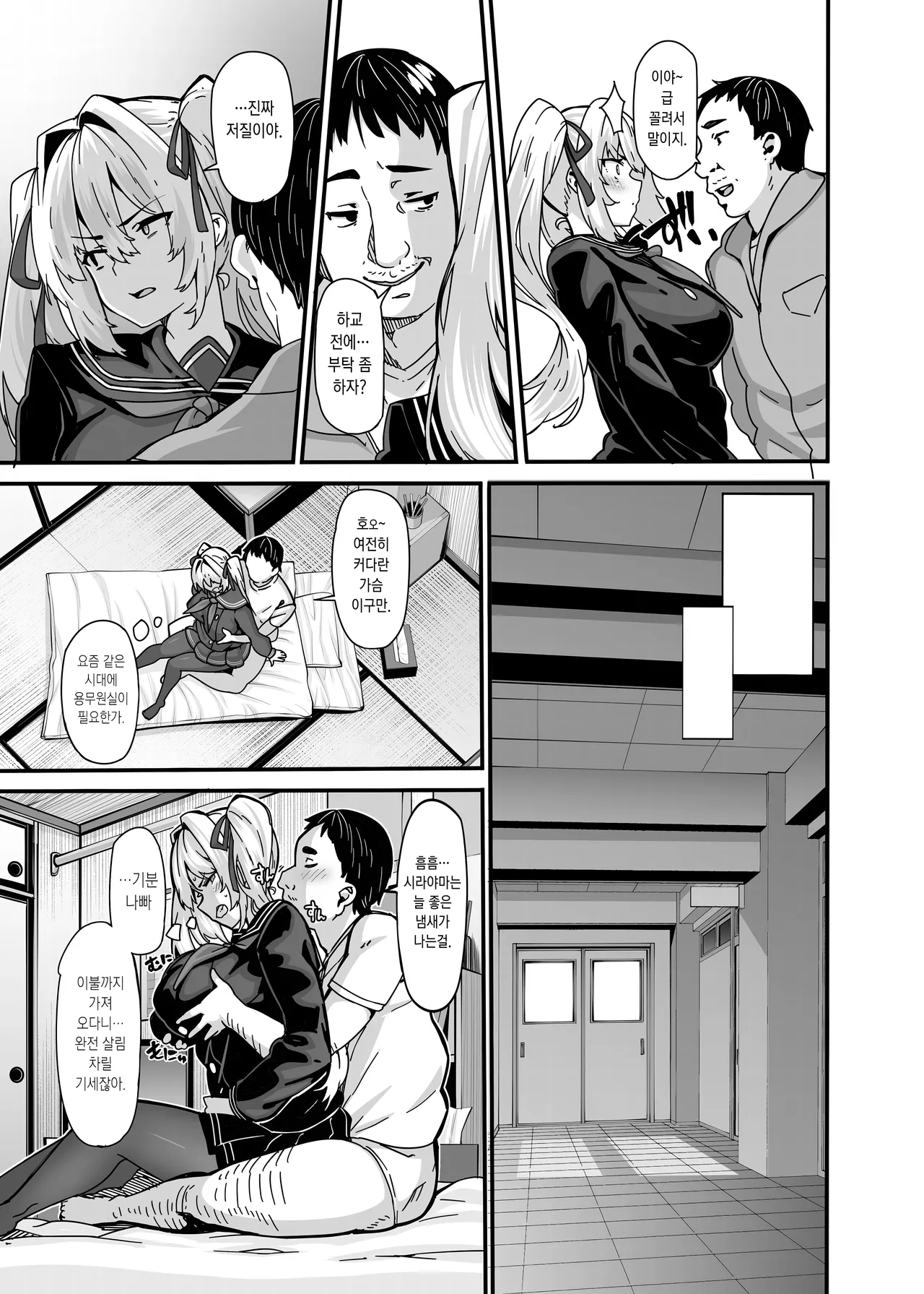 [LAMINARIA (Shiokonbu)] Shiroyama Karin no Shidou Seido 1 | 시라야마 카린의 지도 제도 1 [Korean] [Digital] [Decensored] image number 19