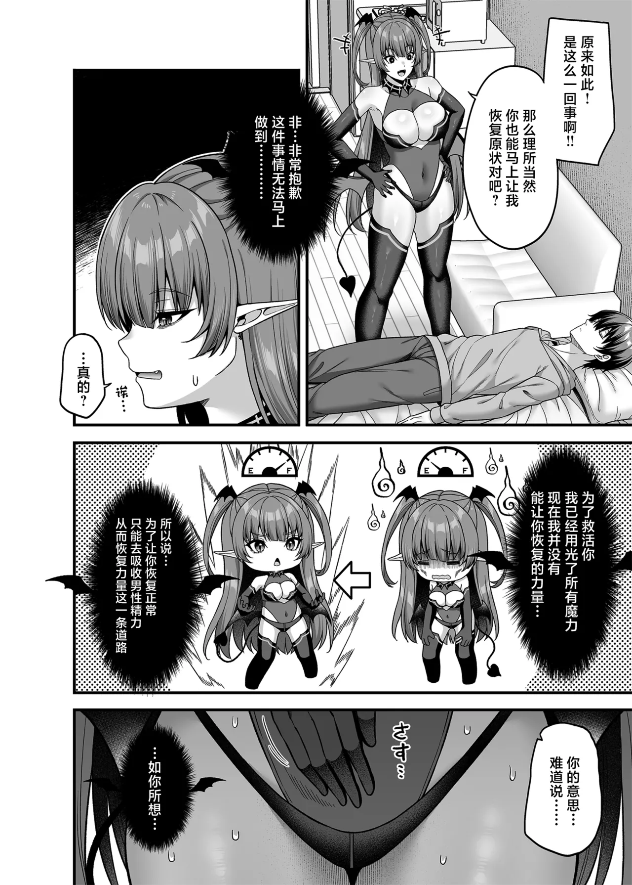 [Fujiya (Nectar)] Ore ga Kawarini Sakyubasu Yatte Yaru!! [Chinese] [Digital] image number 9