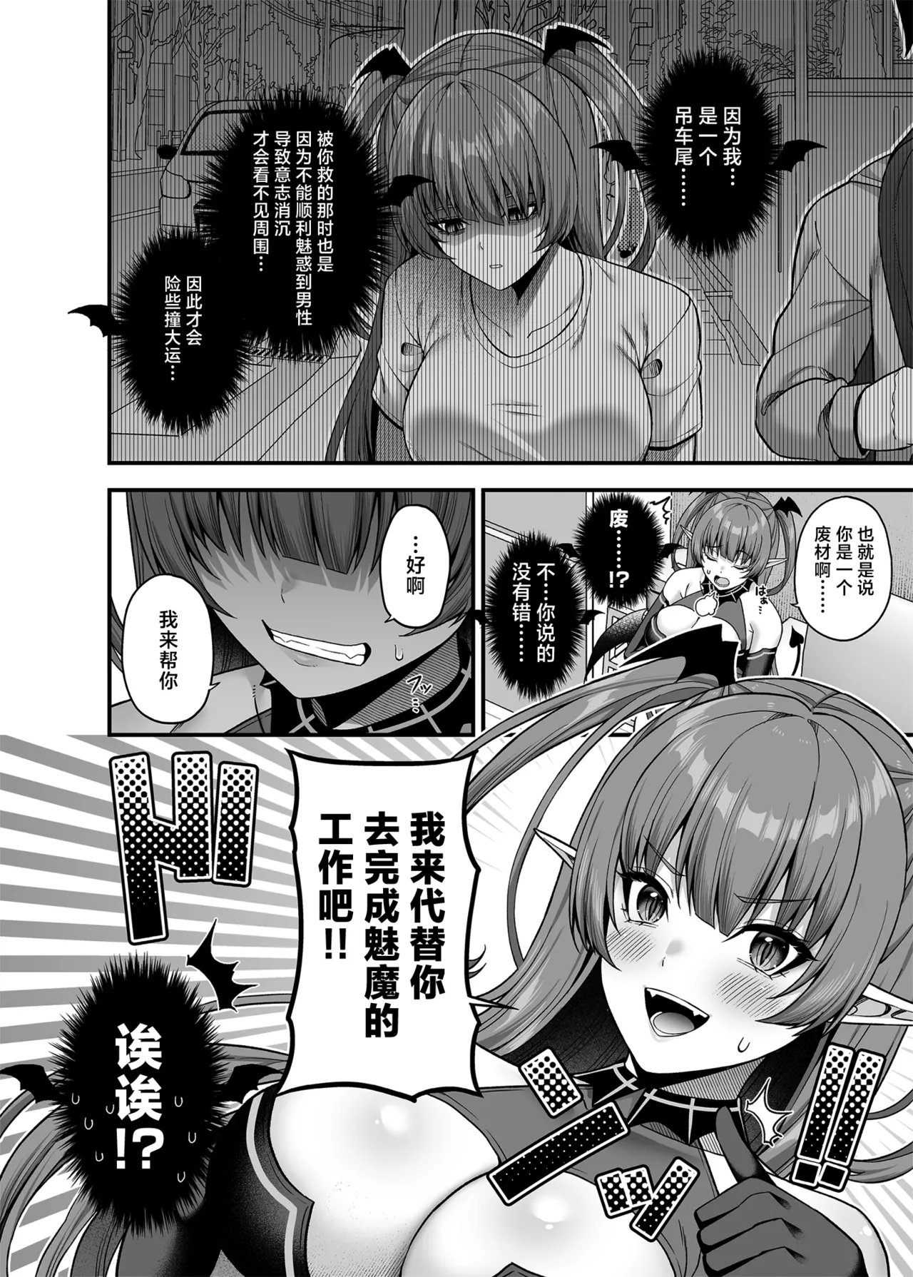 [Fujiya (Nectar)] Ore ga Kawarini Sakyubasu Yatte Yaru!! [Chinese] [Digital] image number 11