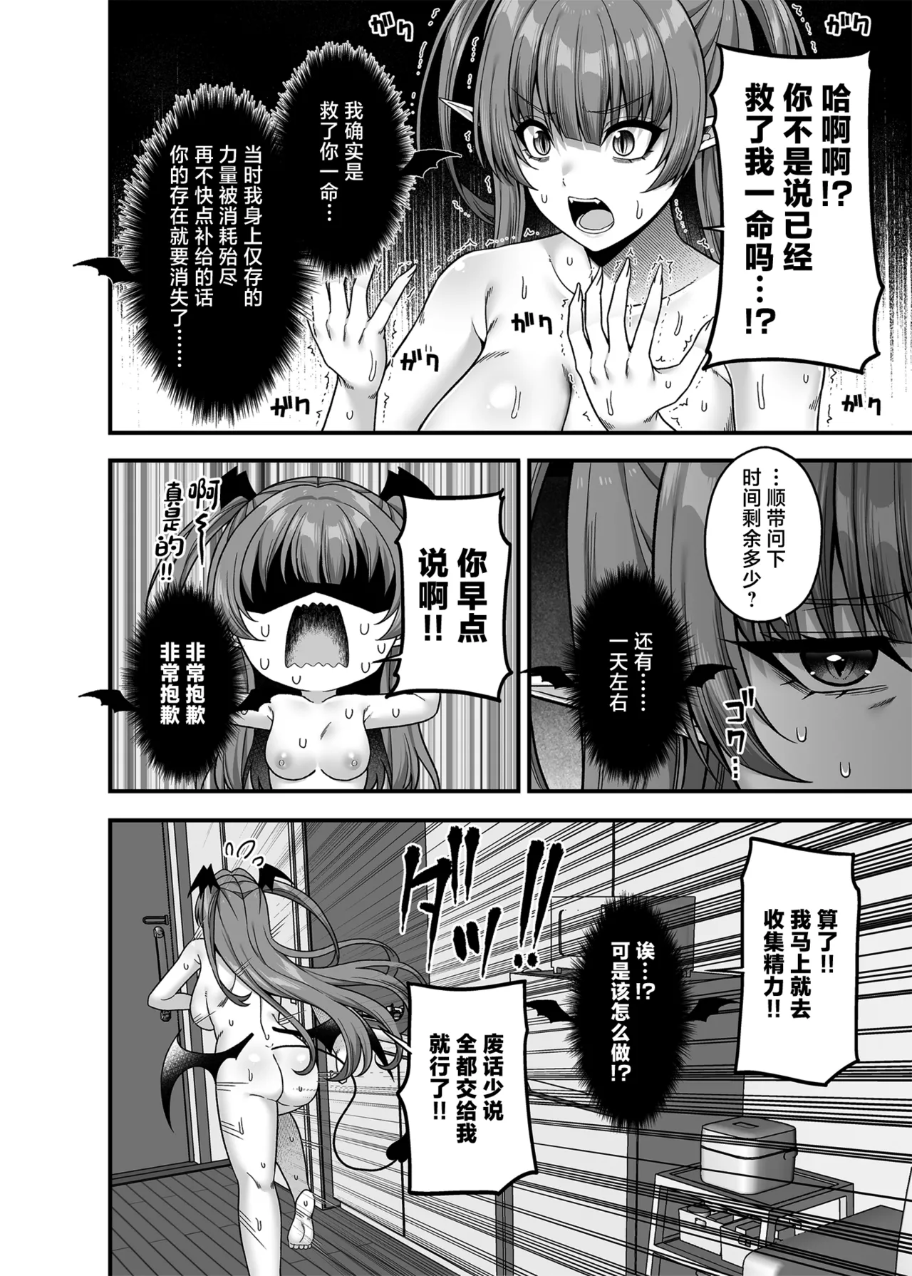 [Fujiya (Nectar)] Ore ga Kawarini Sakyubasu Yatte Yaru!! [Chinese] [Digital] image number 19