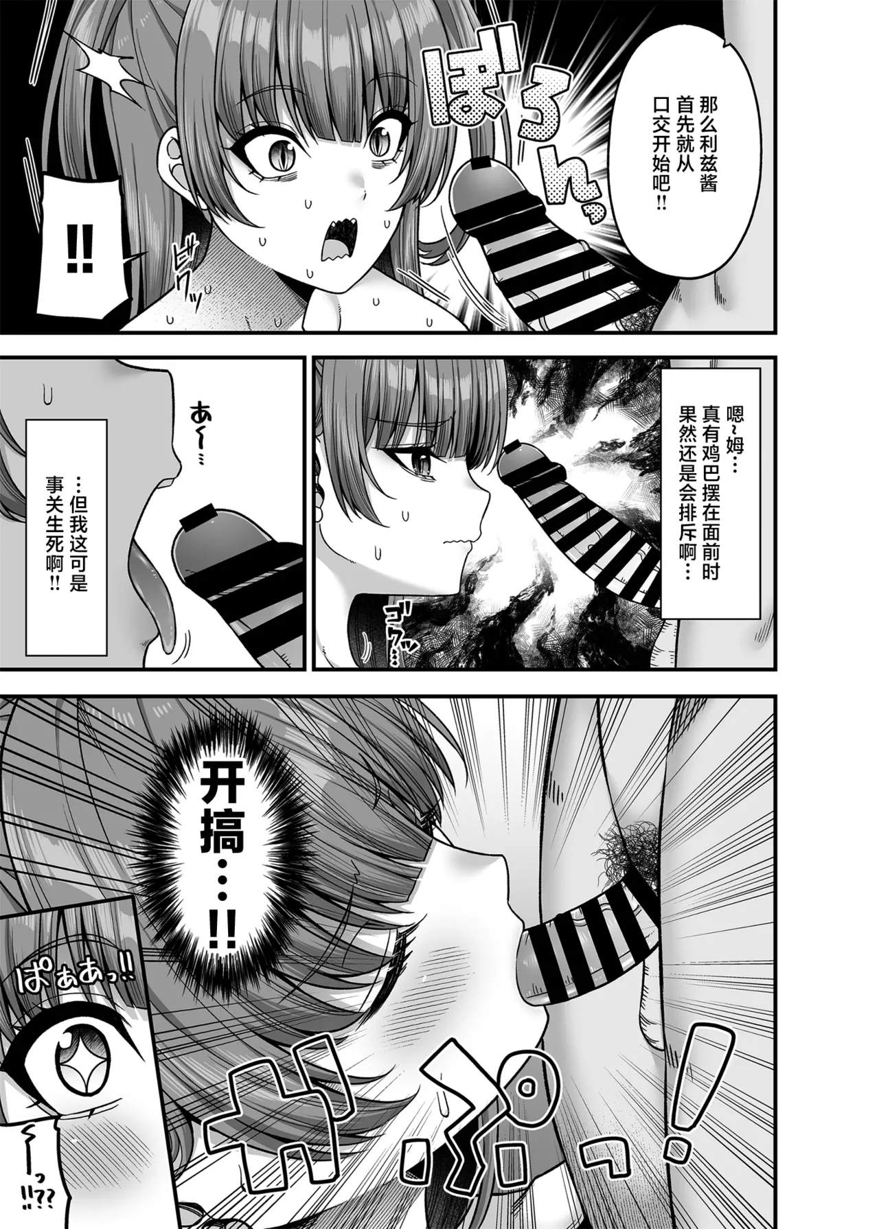 [Fujiya (Nectar)] Ore ga Kawarini Sakyubasu Yatte Yaru!! [Chinese] [Digital] image number 22