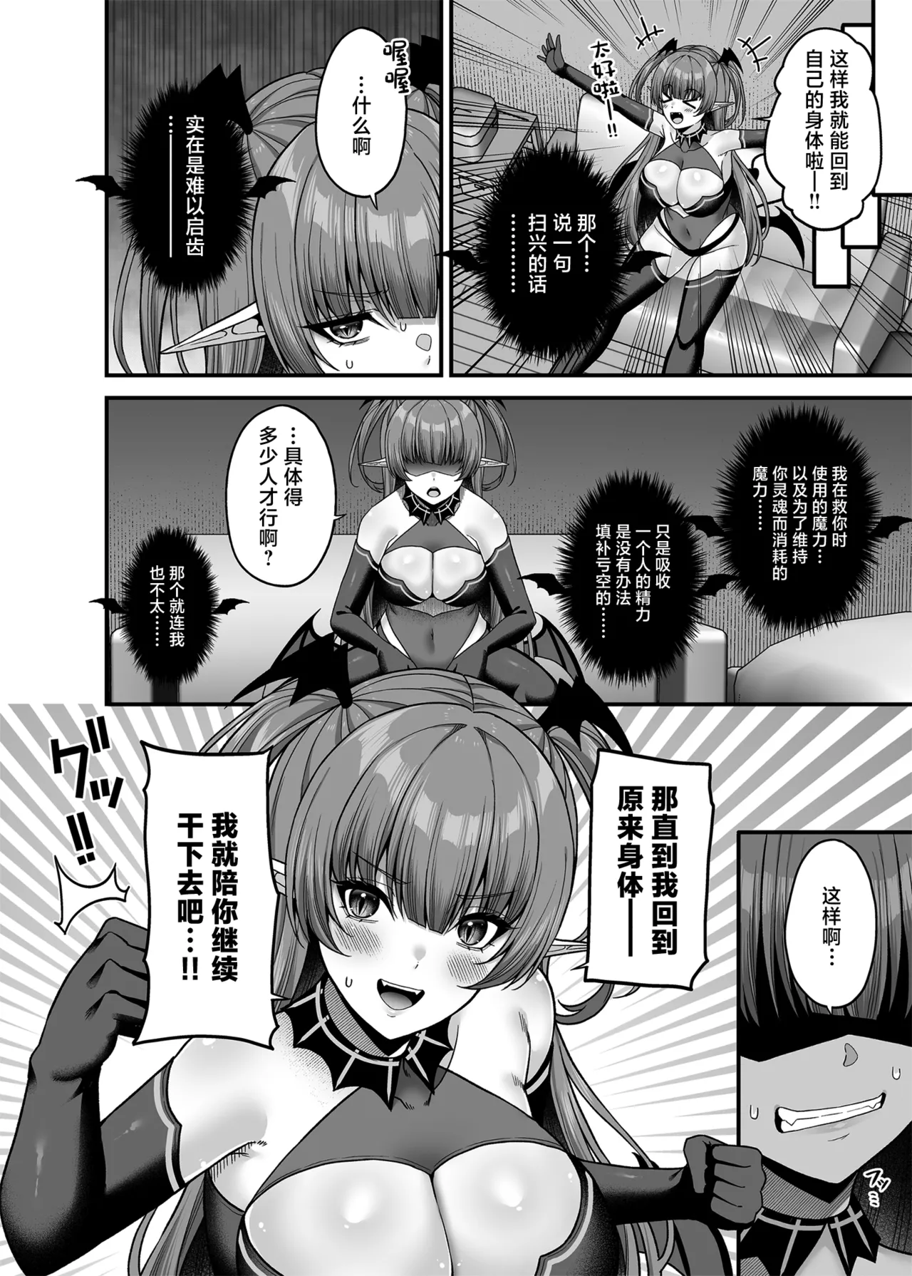 [Fujiya (Nectar)] Ore ga Kawarini Sakyubasu Yatte Yaru!! [Chinese] [Digital] image number 31