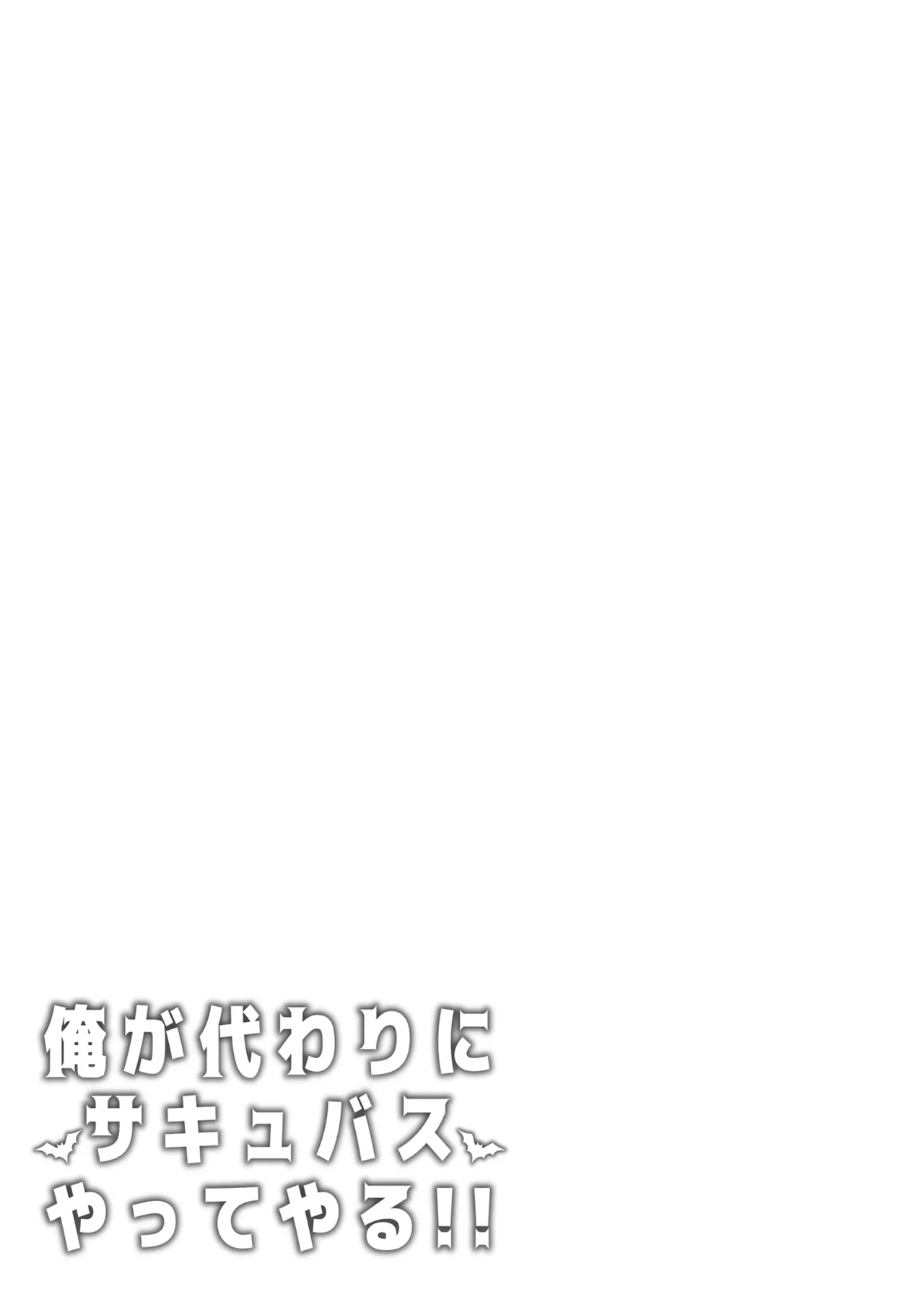 [Fujiya (Nectar)] Ore ga Kawarini Sakyubasu Yatte Yaru!! [Chinese] [Digital] image number 32