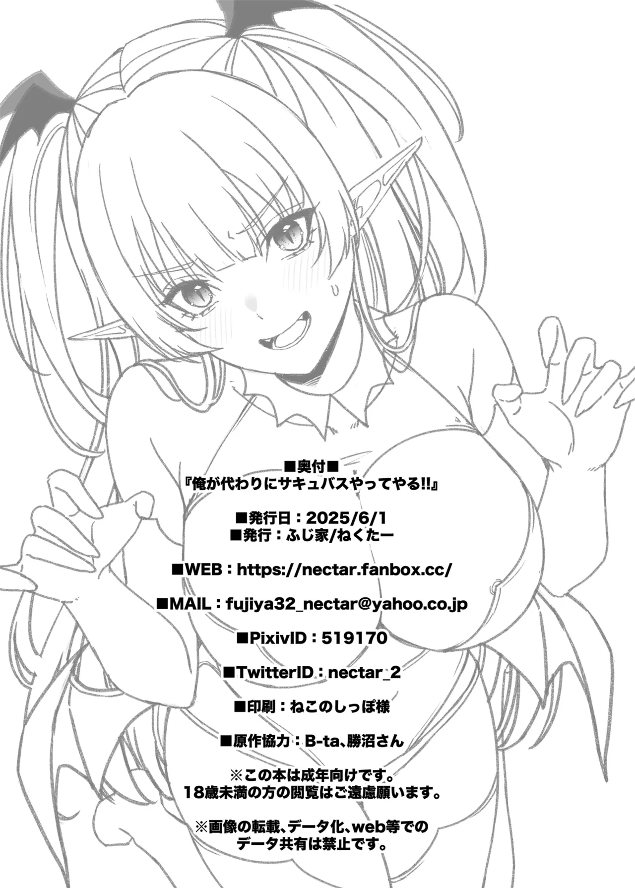 [Fujiya (Nectar)] Ore ga Kawarini Sakyubasu Yatte Yaru!! [Chinese] [Digital] image number 33