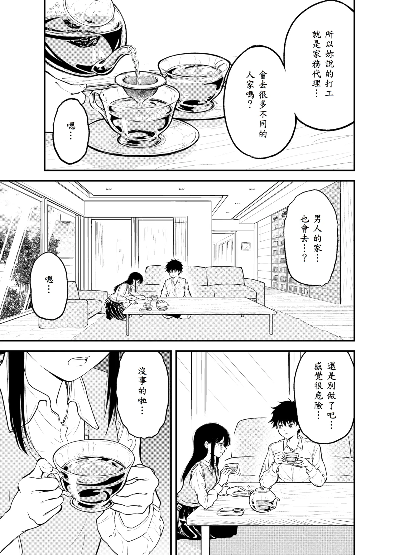 [Awa] Doukyuusei ni Maid Saseru Hanashi [Chinese] [山嵐个人汉化] [Digital] 이미지 번호 11