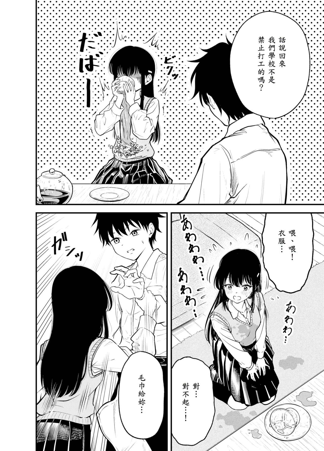 [Awa] Doukyuusei ni Maid Saseru Hanashi [Chinese] [山嵐个人汉化] [Digital] 이미지 번호 12