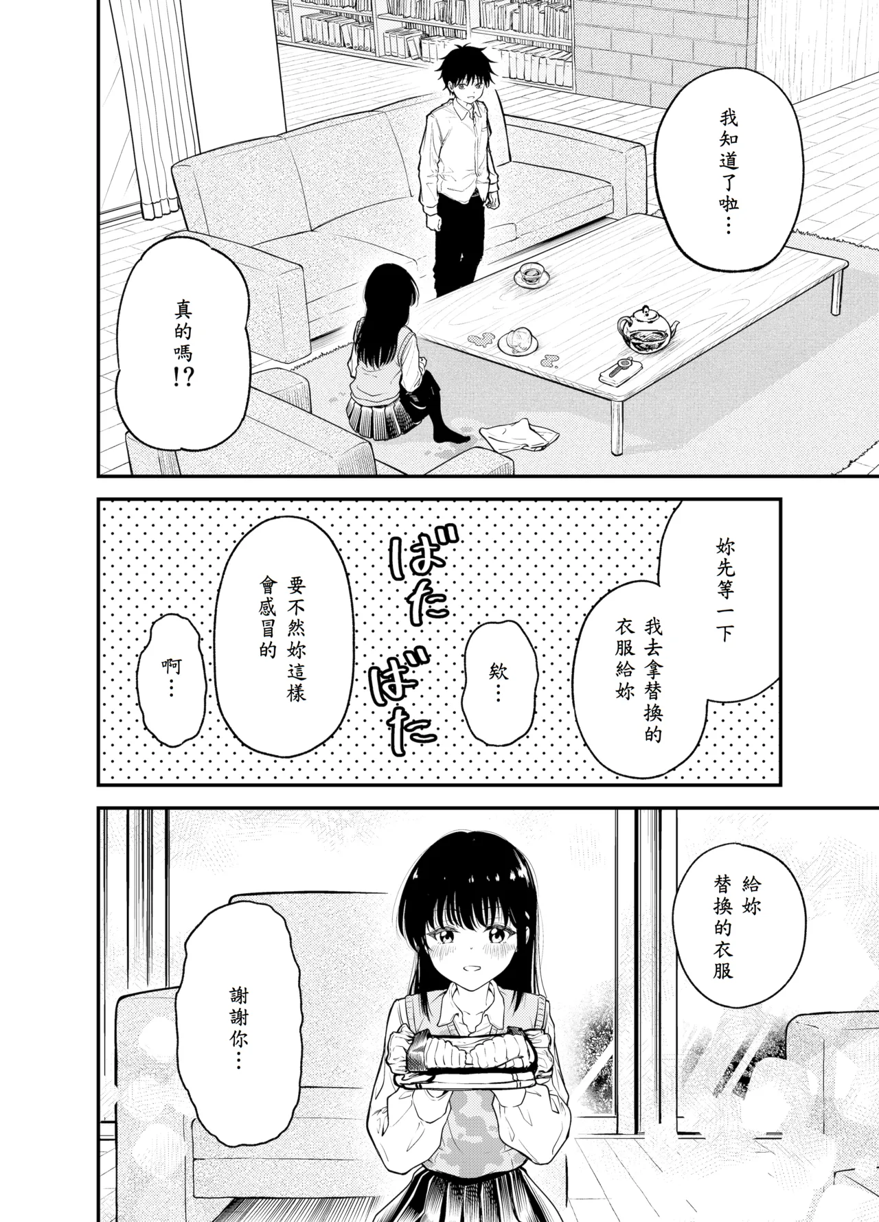 [Awa] Doukyuusei ni Maid Saseru Hanashi [Chinese] [山嵐个人汉化] [Digital] 이미지 번호 14