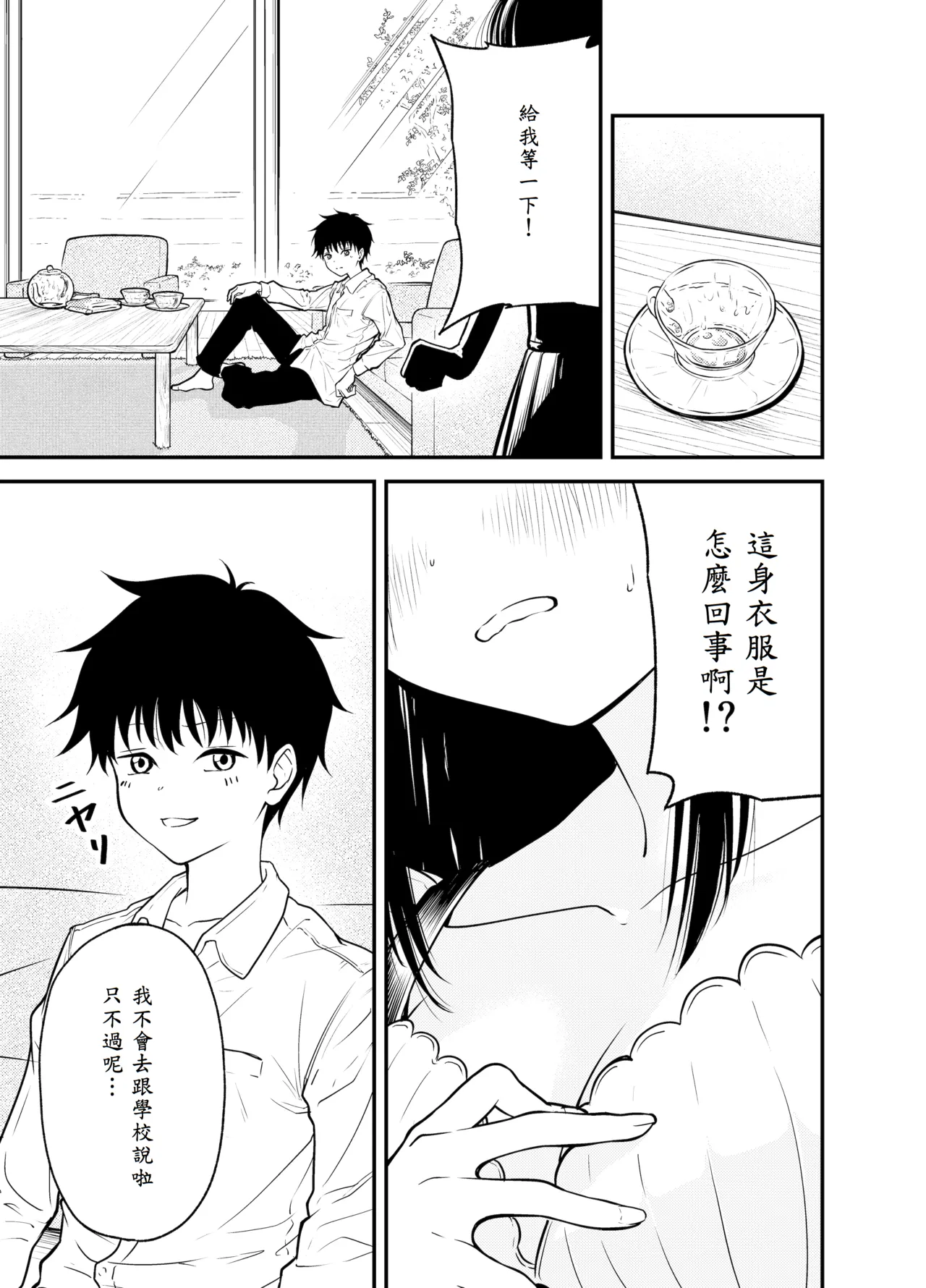 [Awa] Doukyuusei ni Maid Saseru Hanashi [Chinese] [山嵐个人汉化] [Digital] 이미지 번호 15