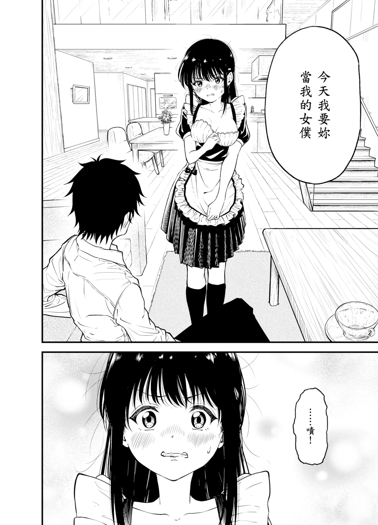 [Awa] Doukyuusei ni Maid Saseru Hanashi [Chinese] [山嵐个人汉化] [Digital] 이미지 번호 16