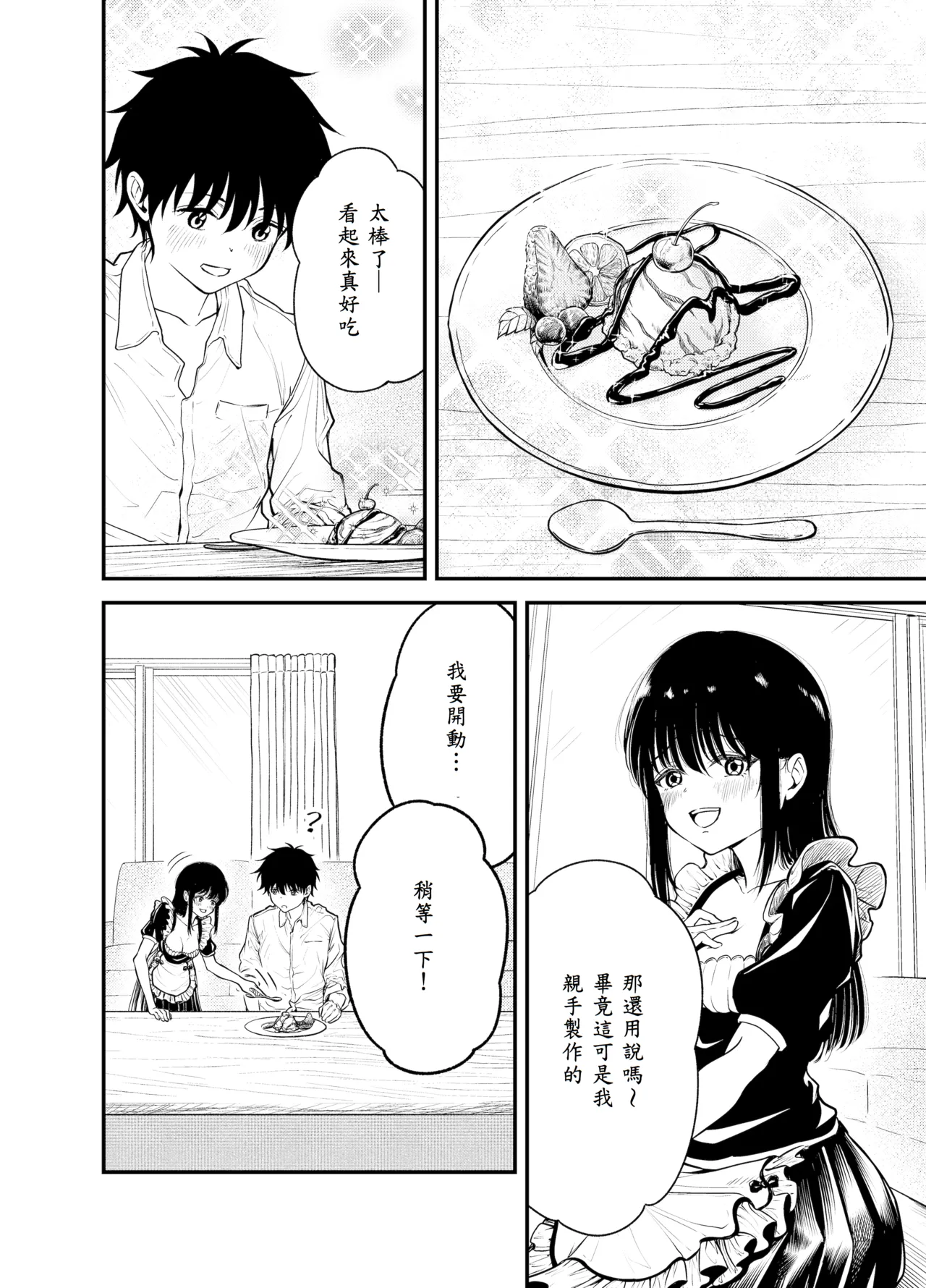 [Awa] Doukyuusei ni Maid Saseru Hanashi [Chinese] [山嵐个人汉化] [Digital] 이미지 번호 18