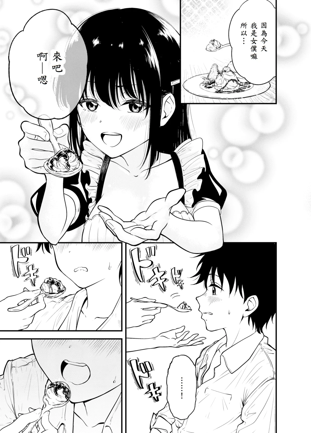 [Awa] Doukyuusei ni Maid Saseru Hanashi [Chinese] [山嵐个人汉化] [Digital] 이미지 번호 19