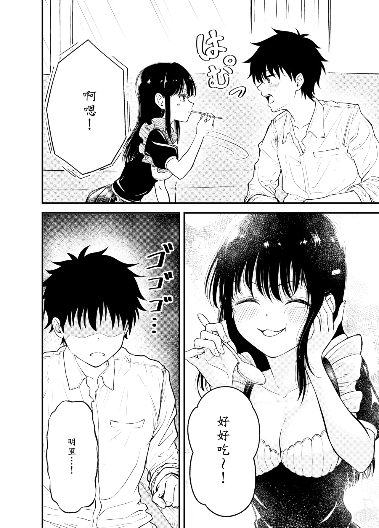 [Awa] Doukyuusei ni Maid Saseru Hanashi [Chinese] [山嵐个人汉化] [Digital] 이미지 번호 20