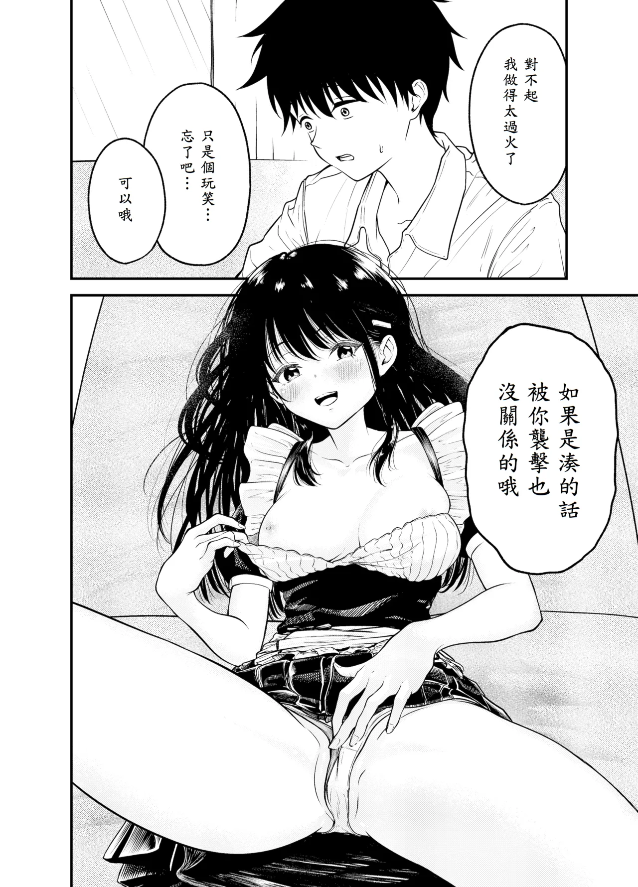 [Awa] Doukyuusei ni Maid Saseru Hanashi [Chinese] [山嵐个人汉化] [Digital] 이미지 번호 22