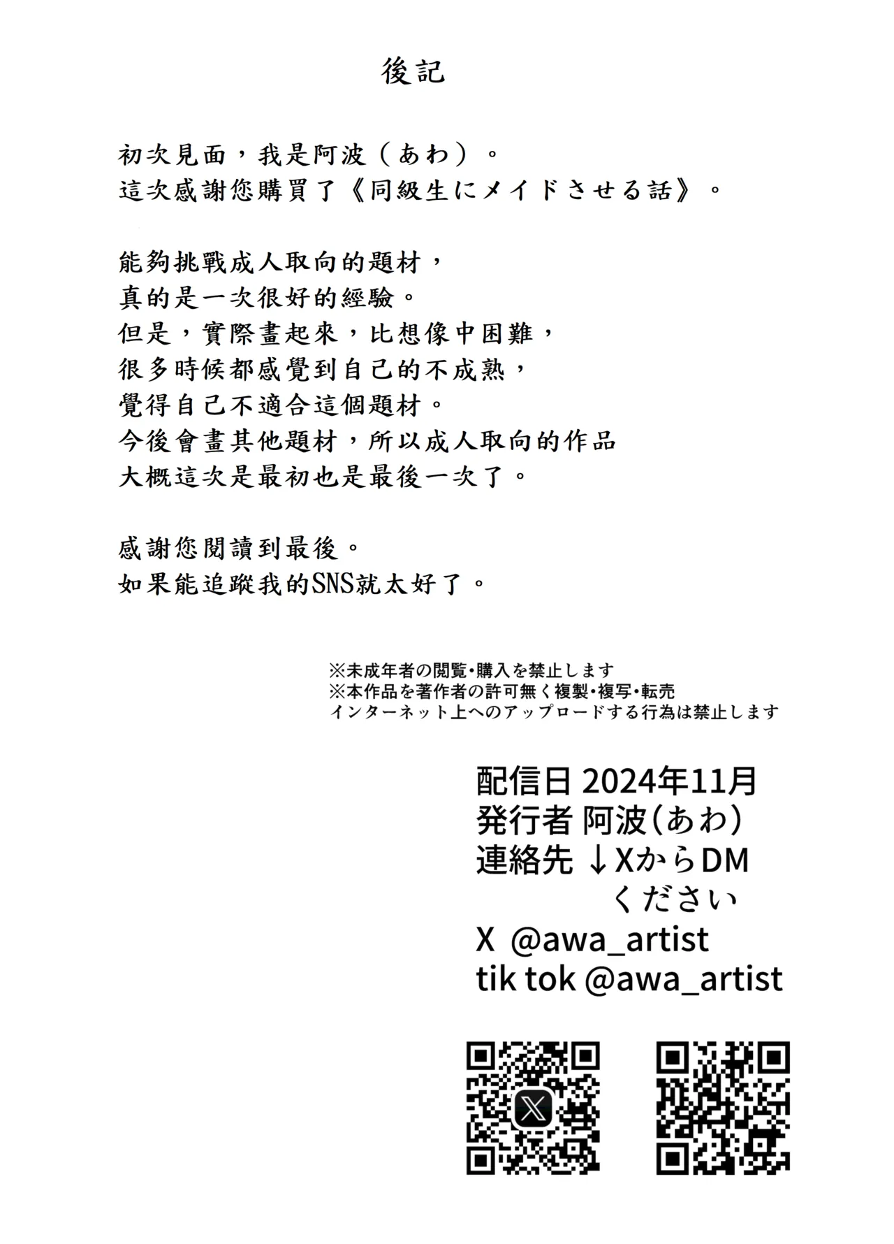 [Awa] Doukyuusei ni Maid Saseru Hanashi [Chinese] [山嵐个人汉化] [Digital] 이미지 번호 43