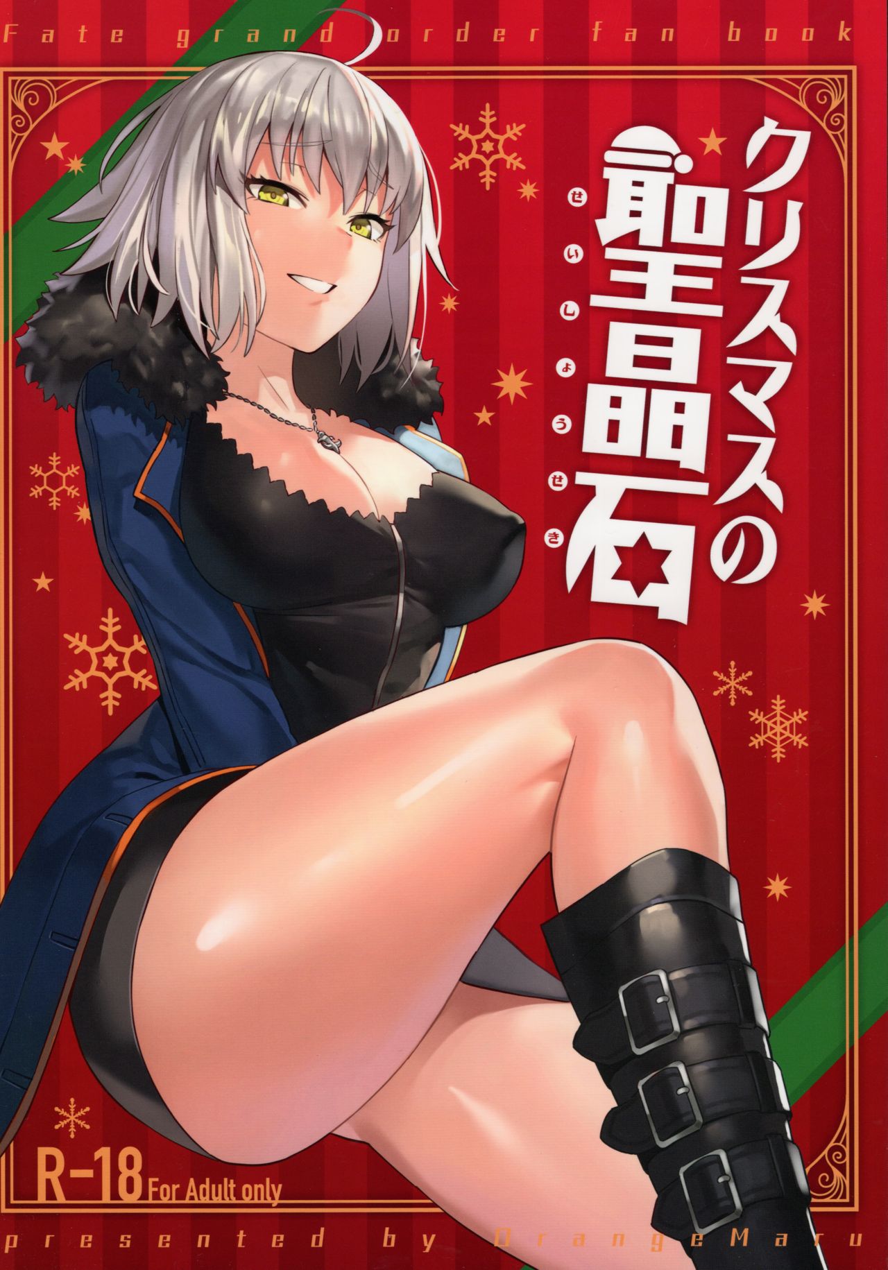 (C95) [OrangeMaru (nodoco)] Christmas no Seishouseki (Fate/Grand Order) [Spanish] [Raknnkarscans] 图片编号 1