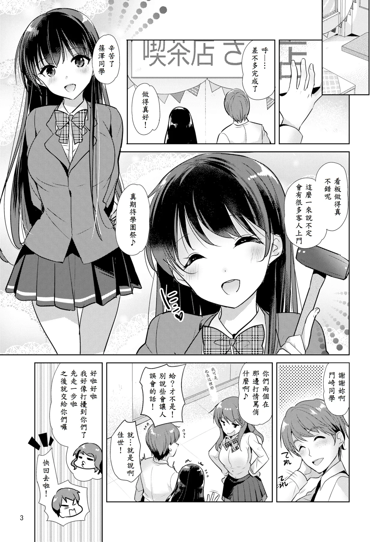 [nine-on (Katase Nano)] Sweet Girl [Chinese] [山嵐个人汉化] [Digital] imagen número 2