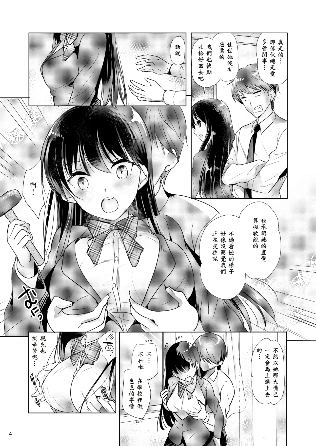 [nine-on (Katase Nano)] Sweet Girl [Chinese] [山嵐个人汉化] [Digital] imagen número 3