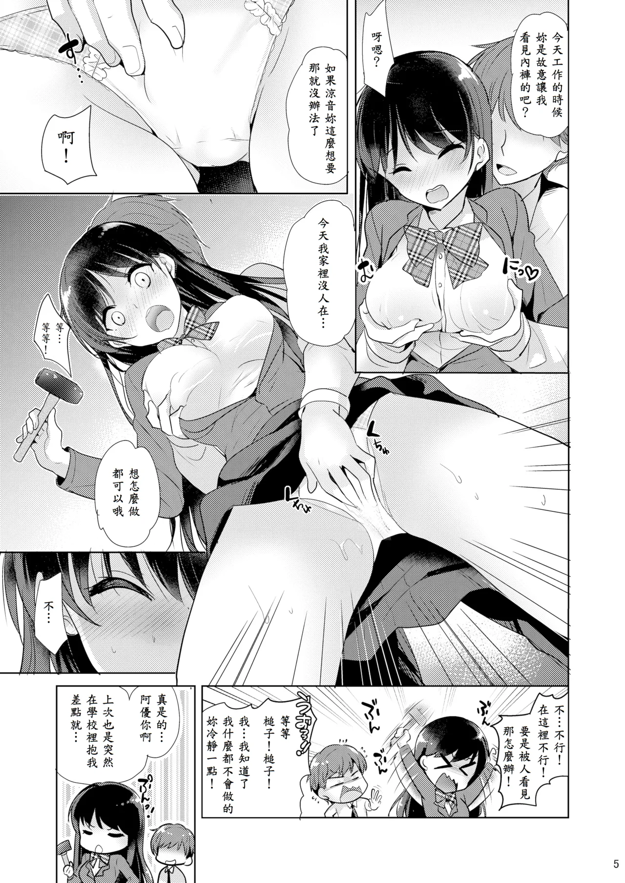 [nine-on (Katase Nano)] Sweet Girl [Chinese] [山嵐个人汉化] [Digital] imagen número 4