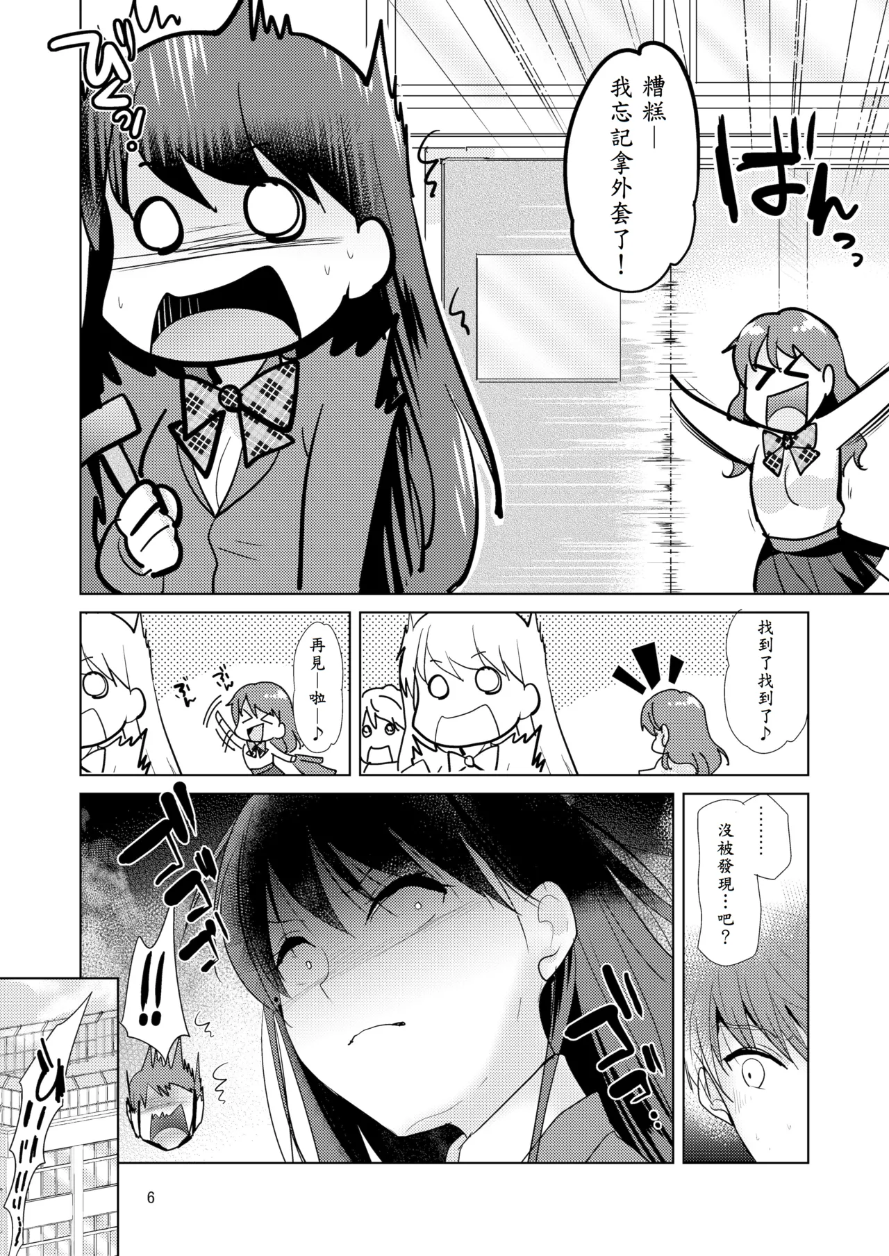 [nine-on (Katase Nano)] Sweet Girl [Chinese] [山嵐个人汉化] [Digital] imagen número 5