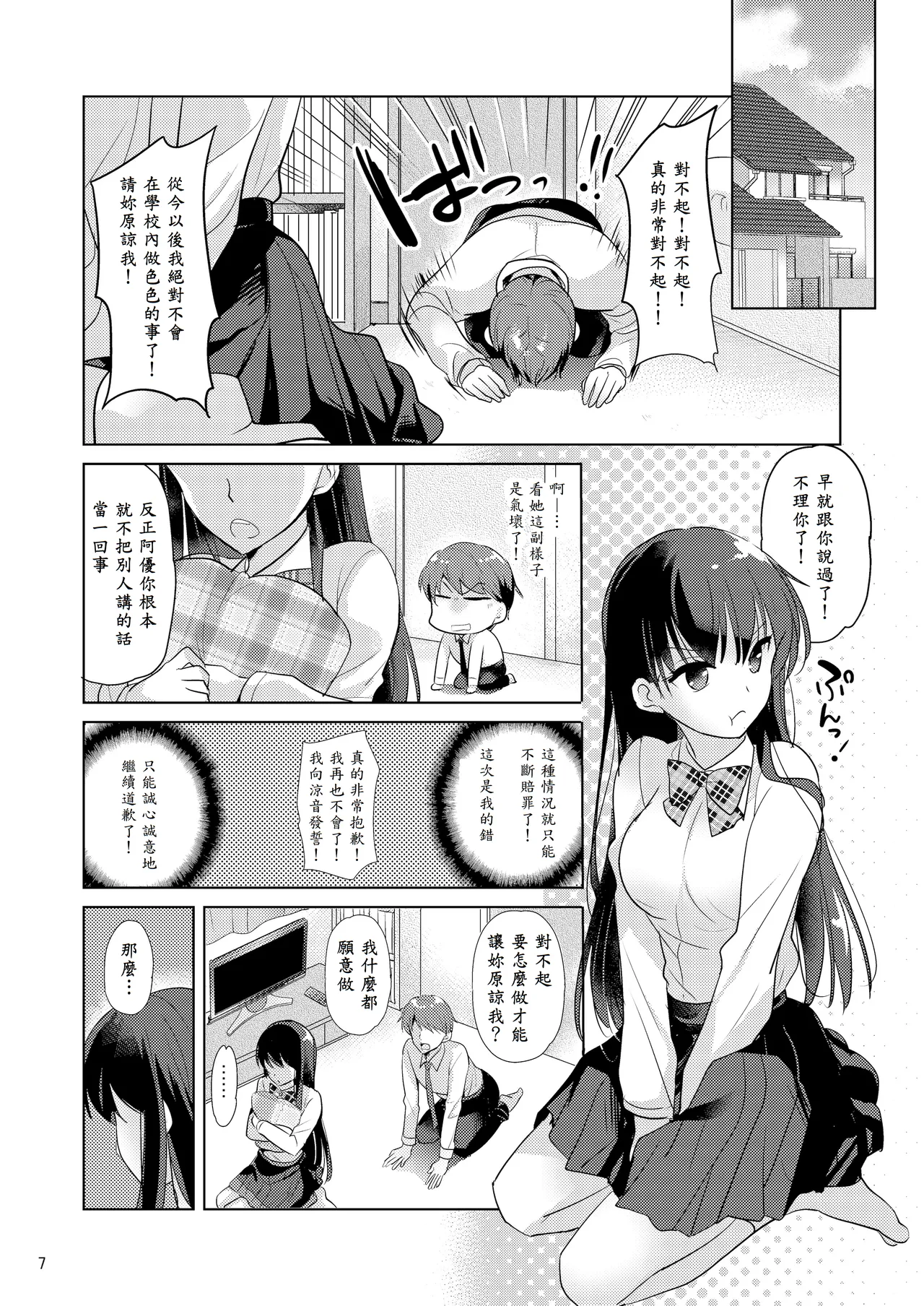 [nine-on (Katase Nano)] Sweet Girl [Chinese] [山嵐个人汉化] [Digital] imagen número 6