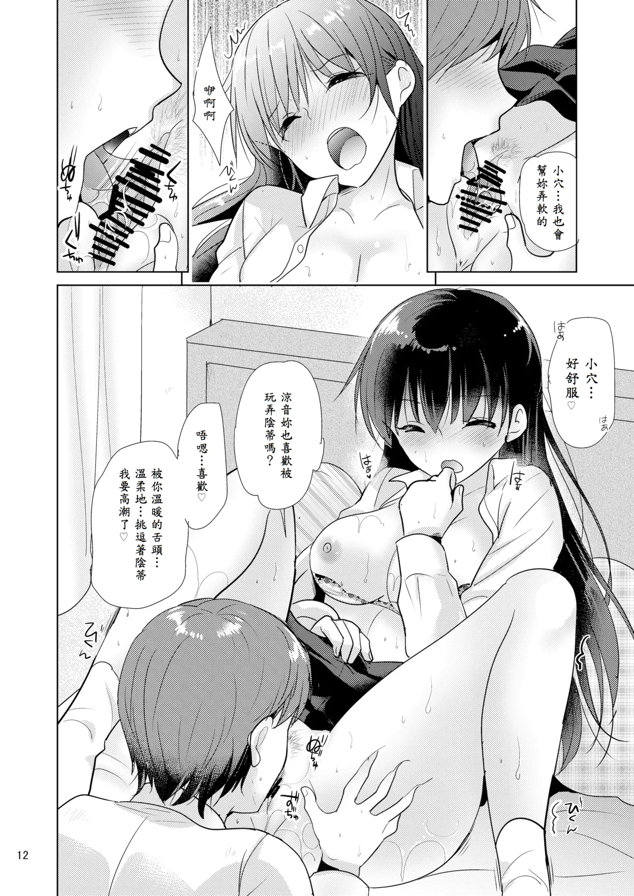 [nine-on (Katase Nano)] Sweet Girl [Chinese] [山嵐个人汉化] [Digital] imagen número 11