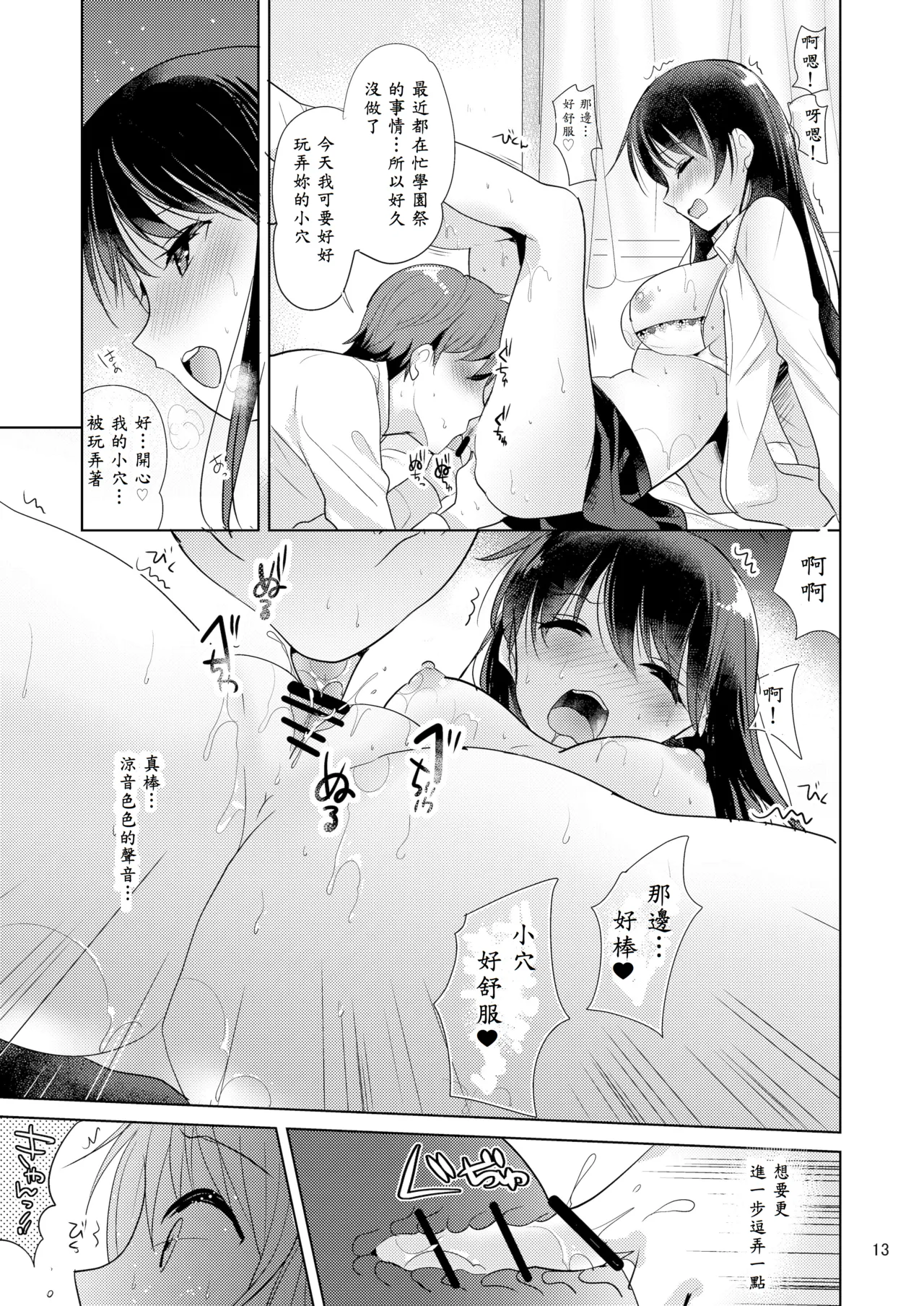 [nine-on (Katase Nano)] Sweet Girl [Chinese] [山嵐个人汉化] [Digital] imagen número 12