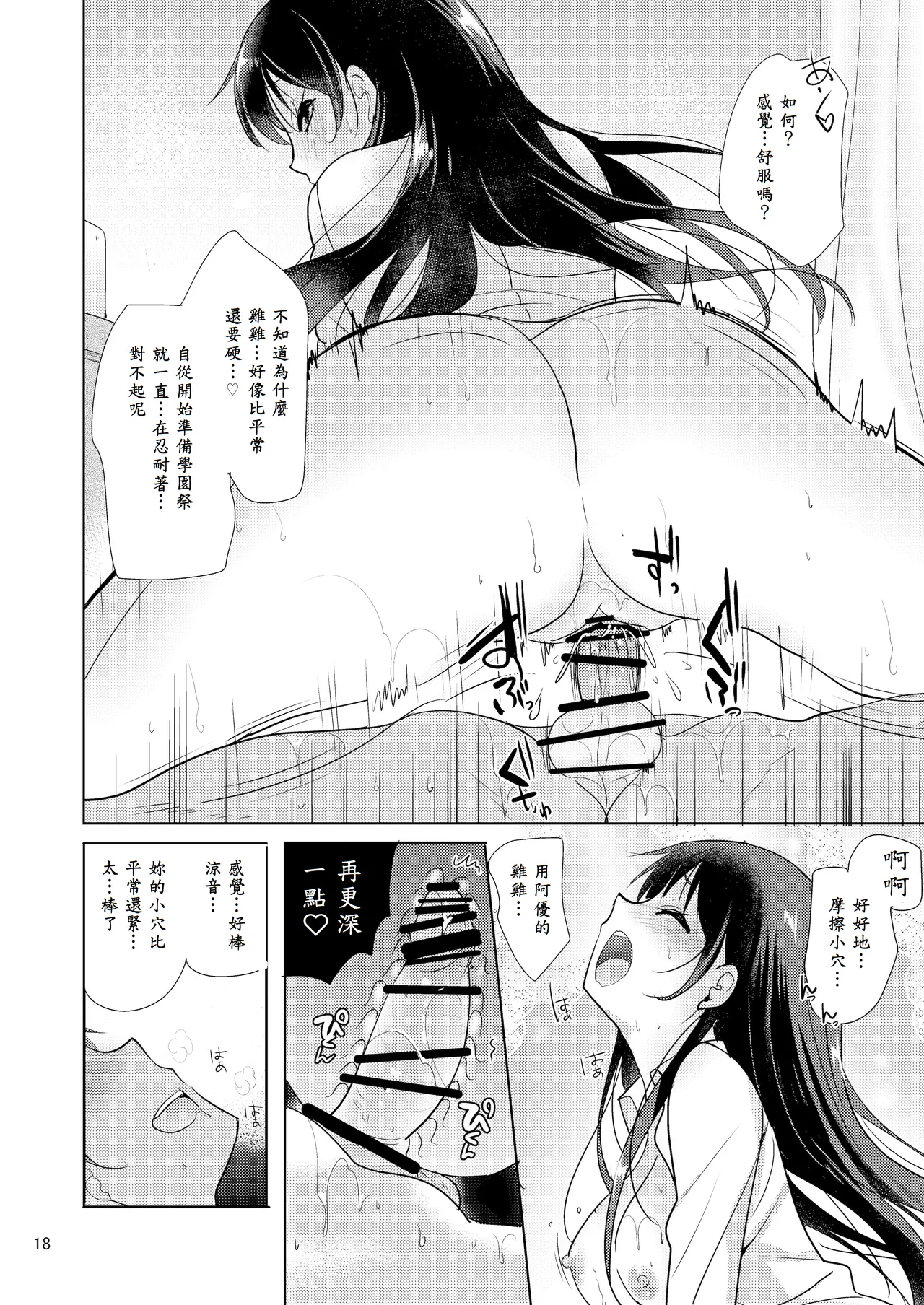 [nine-on (Katase Nano)] Sweet Girl [Chinese] [山嵐个人汉化] [Digital] imagen número 17