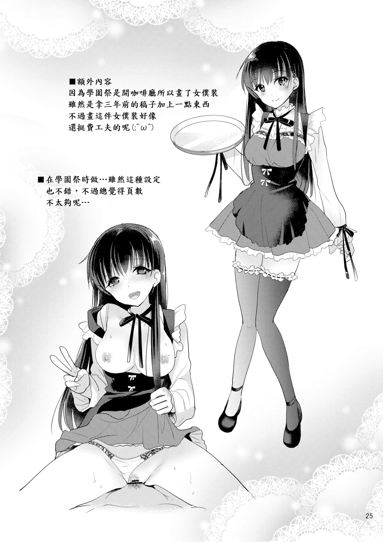 [nine-on (Katase Nano)] Sweet Girl [Chinese] [山嵐个人汉化] [Digital] imagen número 24
