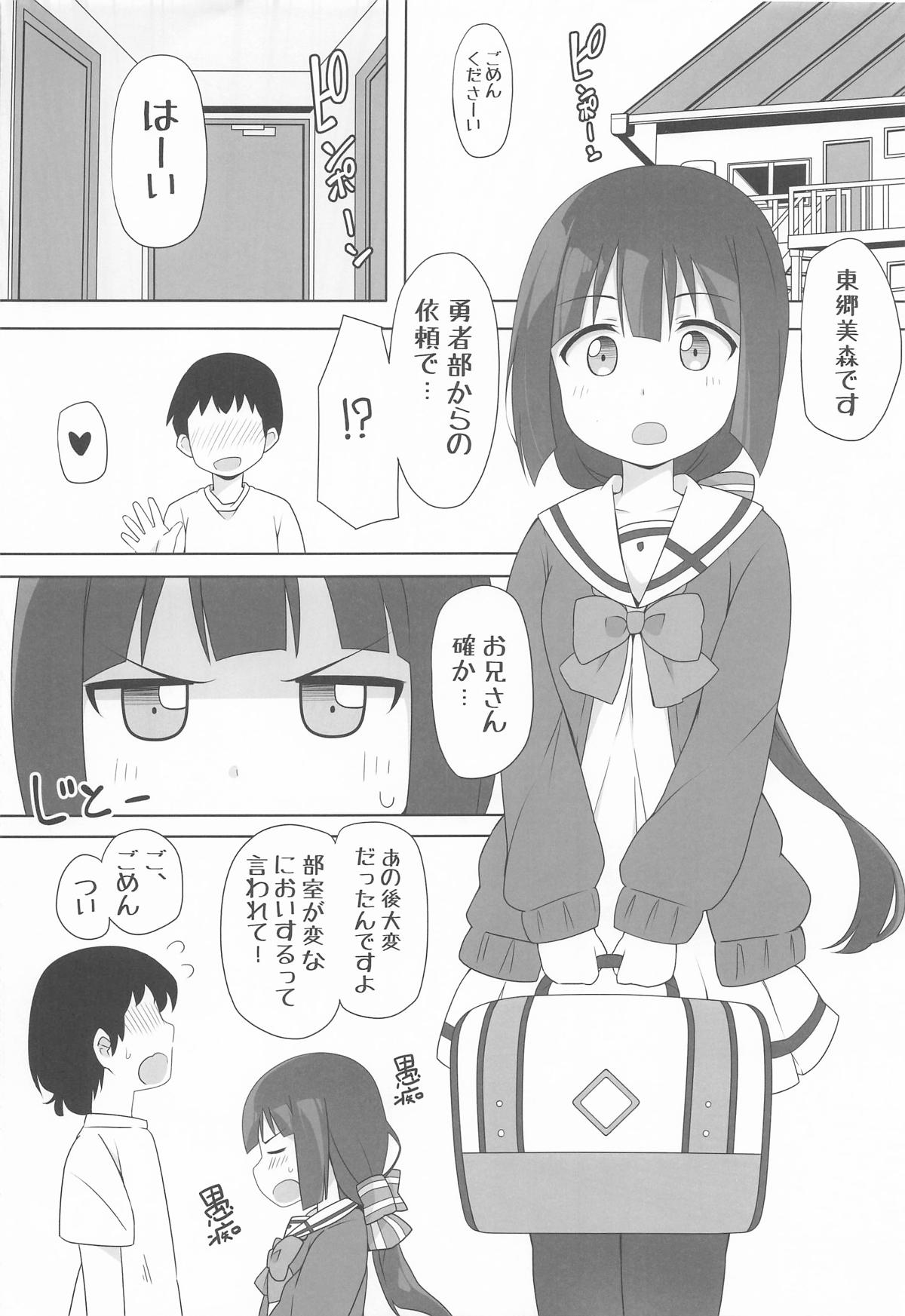 [あげやつはし] 指名される東郷さん ホームヘルパー編 (結城友奈は勇者である) image number 3
