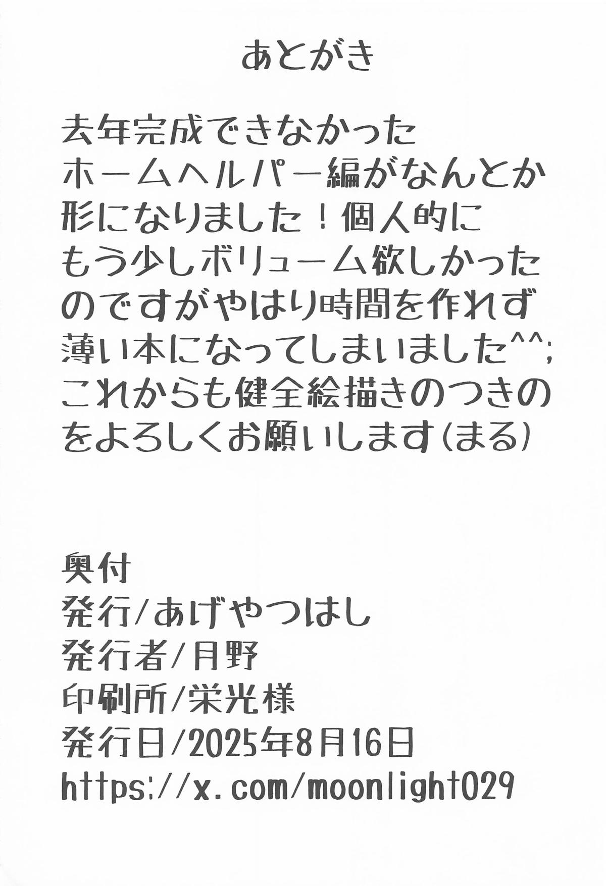 [あげやつはし] 指名される東郷さん ホームヘルパー編 (結城友奈は勇者である) image number 21