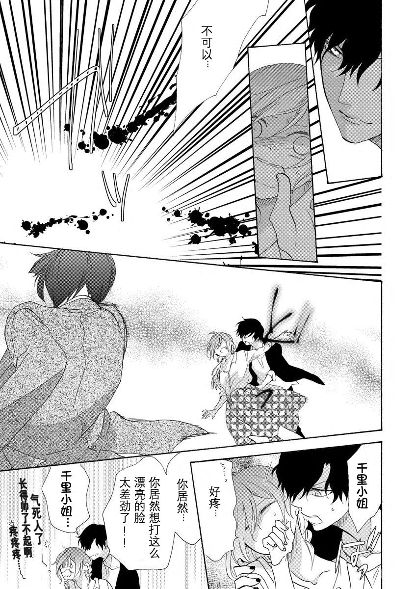 [Ito Yoko] Tonari no Kirei na  Hito | 邻家美人 [Chinese] [莉赛特汉化组] 图片编号 20