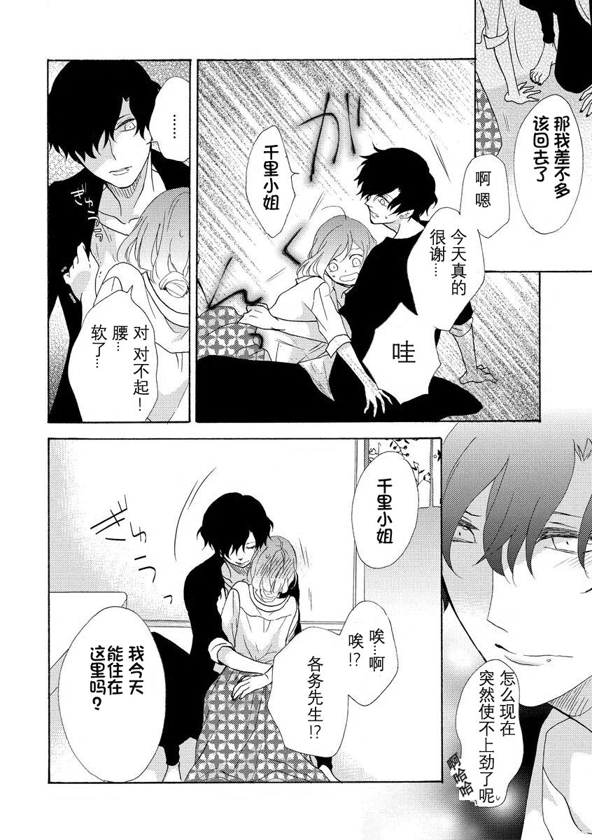 [Ito Yoko] Tonari no Kirei na  Hito | 邻家美人 [Chinese] [莉赛特汉化组] 图片编号 25