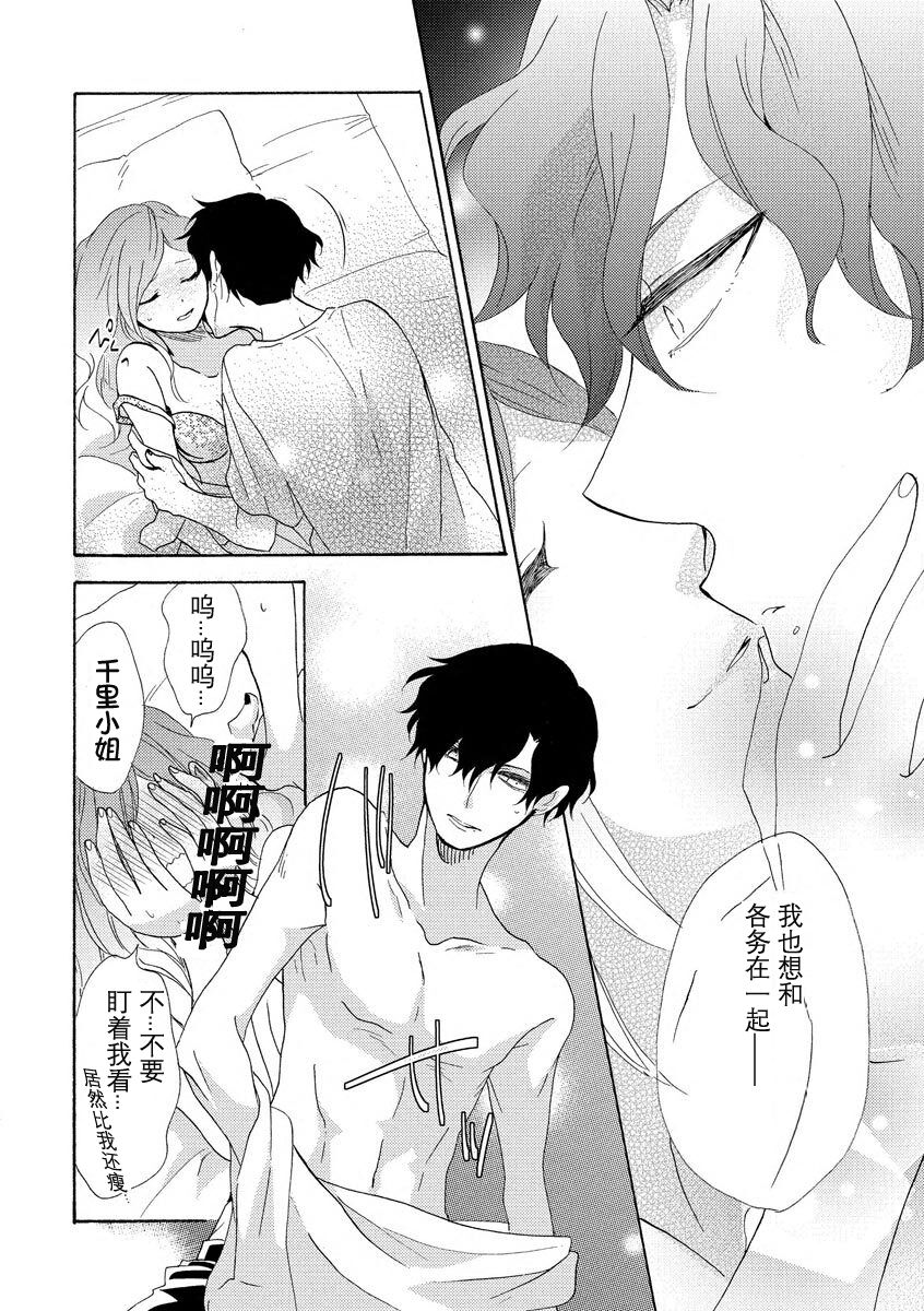 [Ito Yoko] Tonari no Kirei na  Hito | 邻家美人 [Chinese] [莉赛特汉化组] 图片编号 29